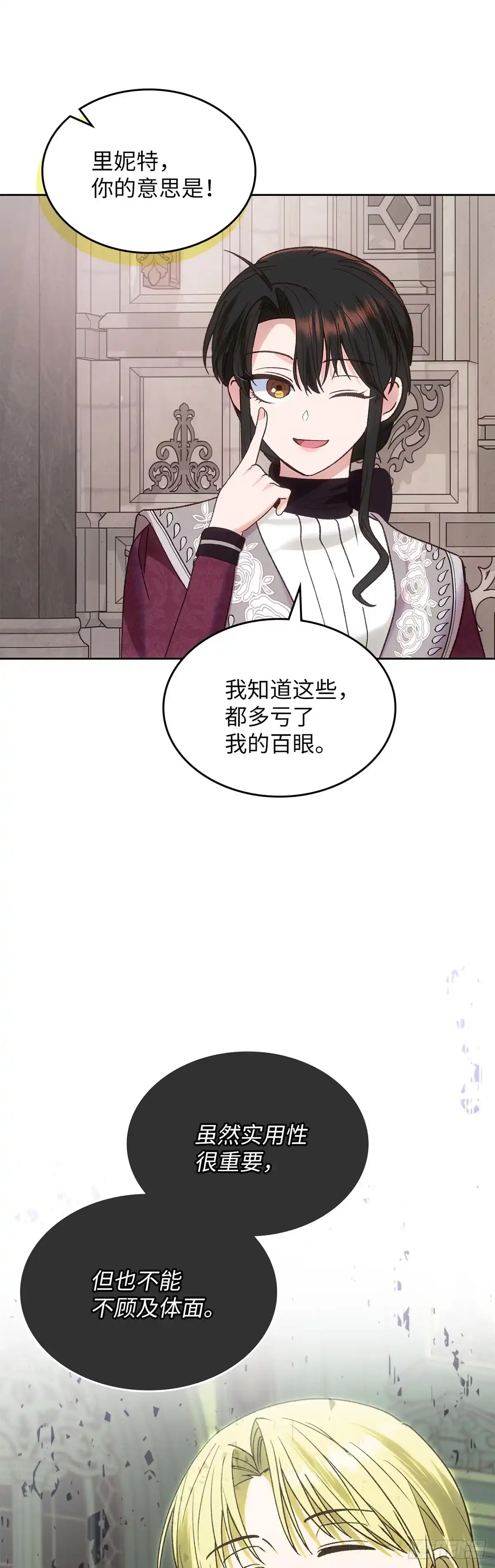 反童话：从被迫联姻到钓系人生 第53话 坦诚相待 第33页