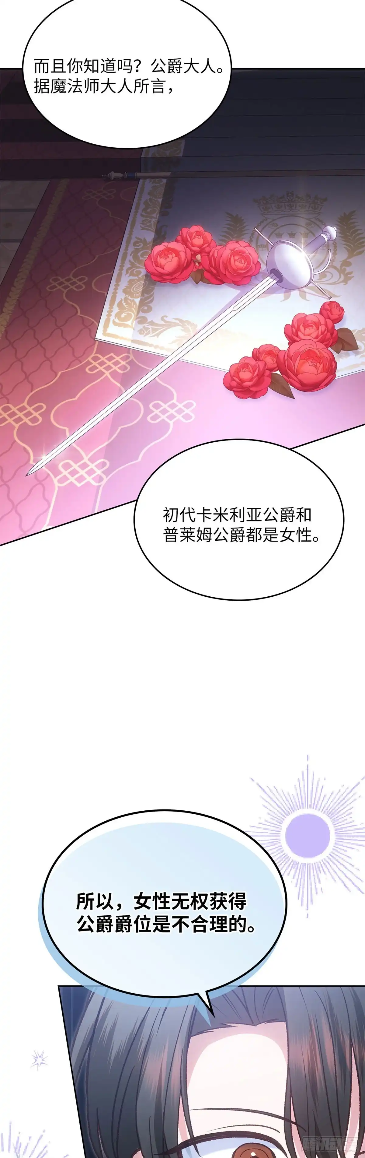 反童话：从被迫联姻到钓系人生 第53话 坦诚相待 第37页