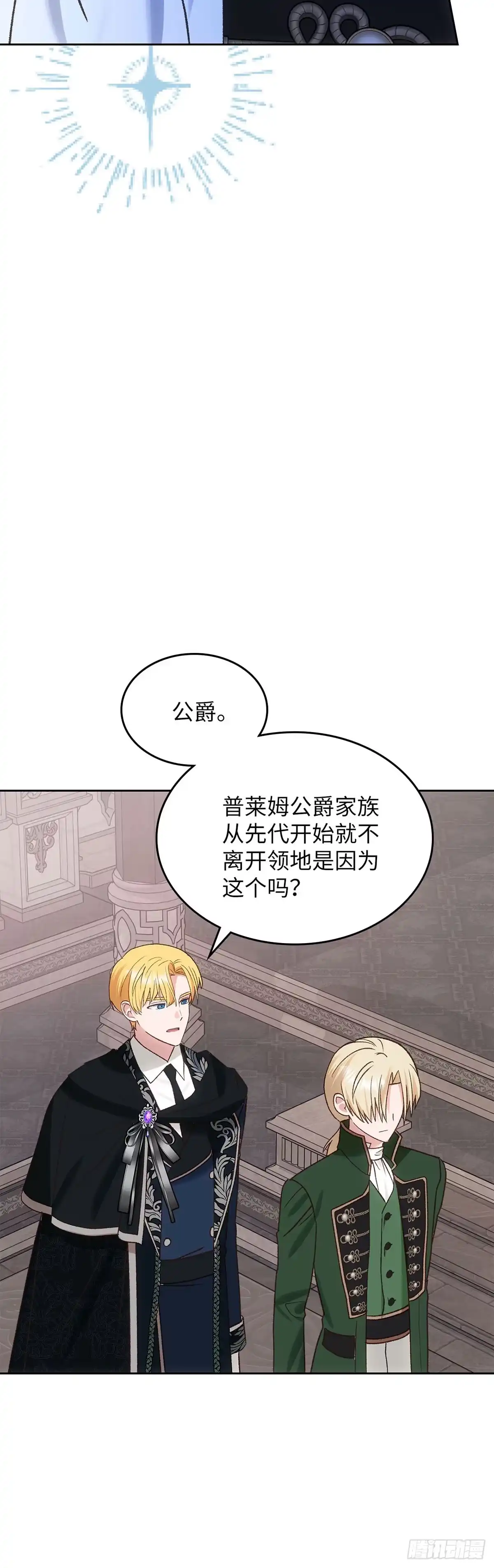 反童话：从被迫联姻到钓系人生 第53话 坦诚相待 第39页