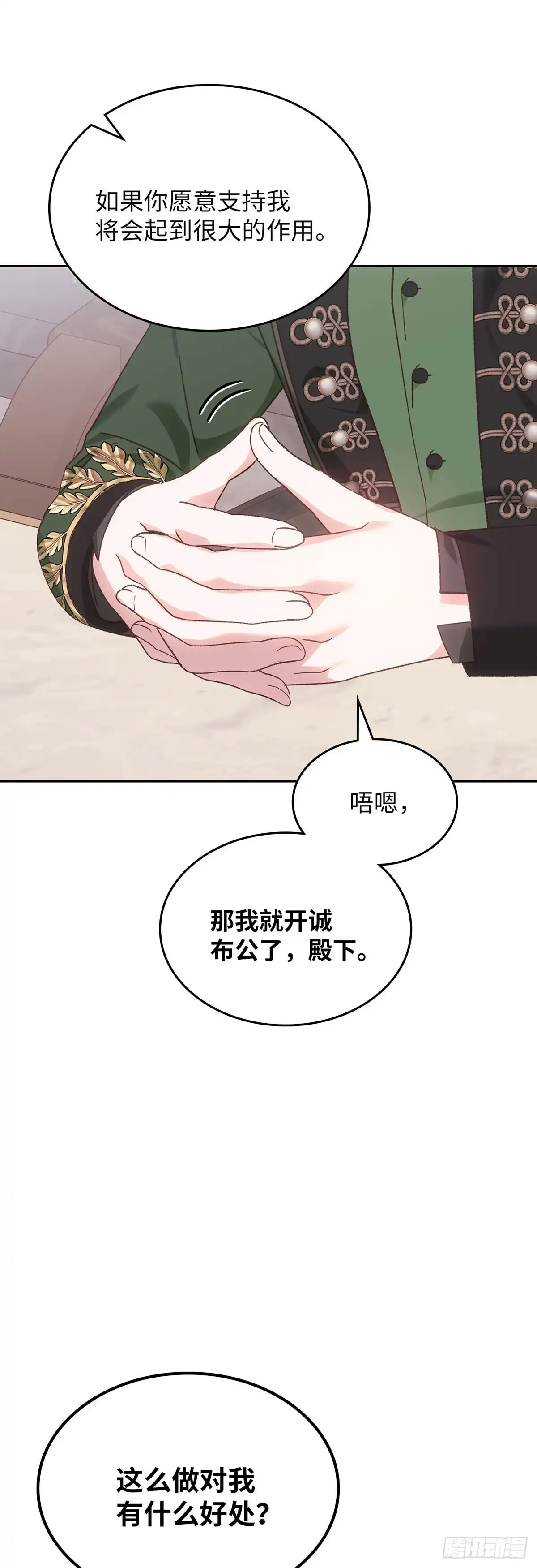 反童话：从被迫联姻到钓系人生 第53话 坦诚相待 第4页