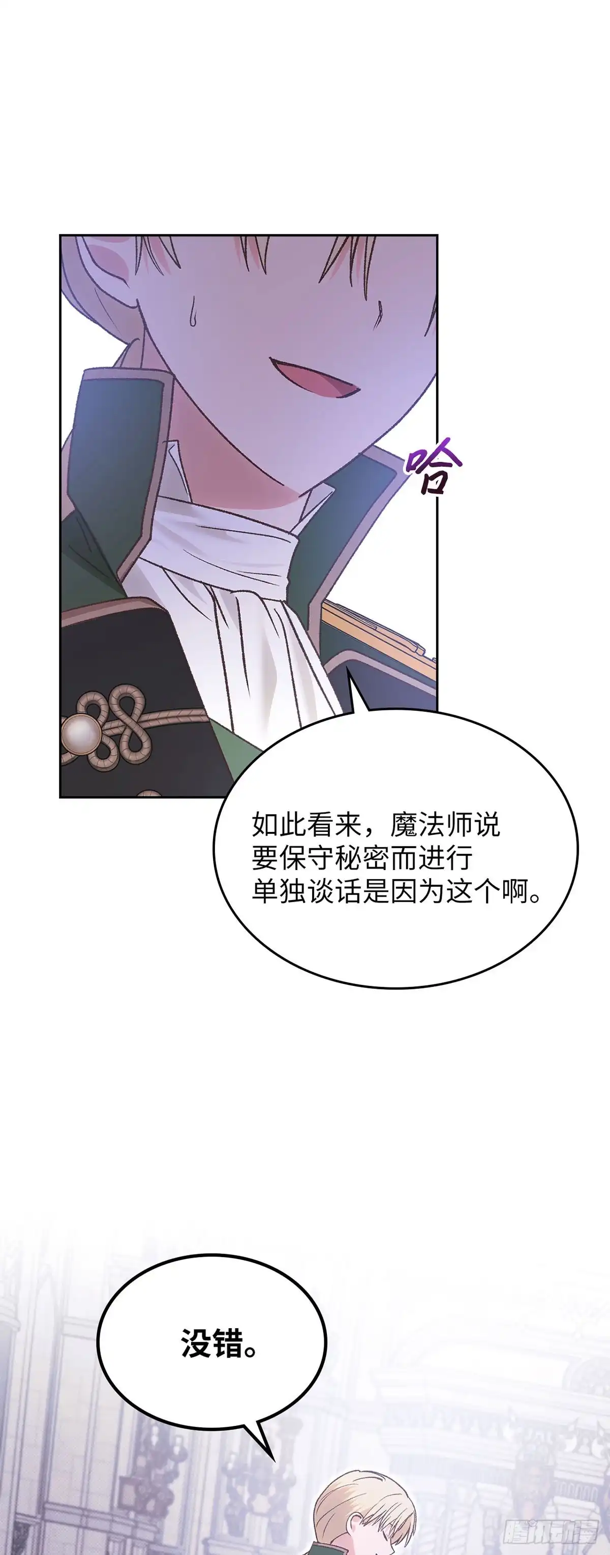 反童话：从被迫联姻到钓系人生 第53话 坦诚相待 第40页