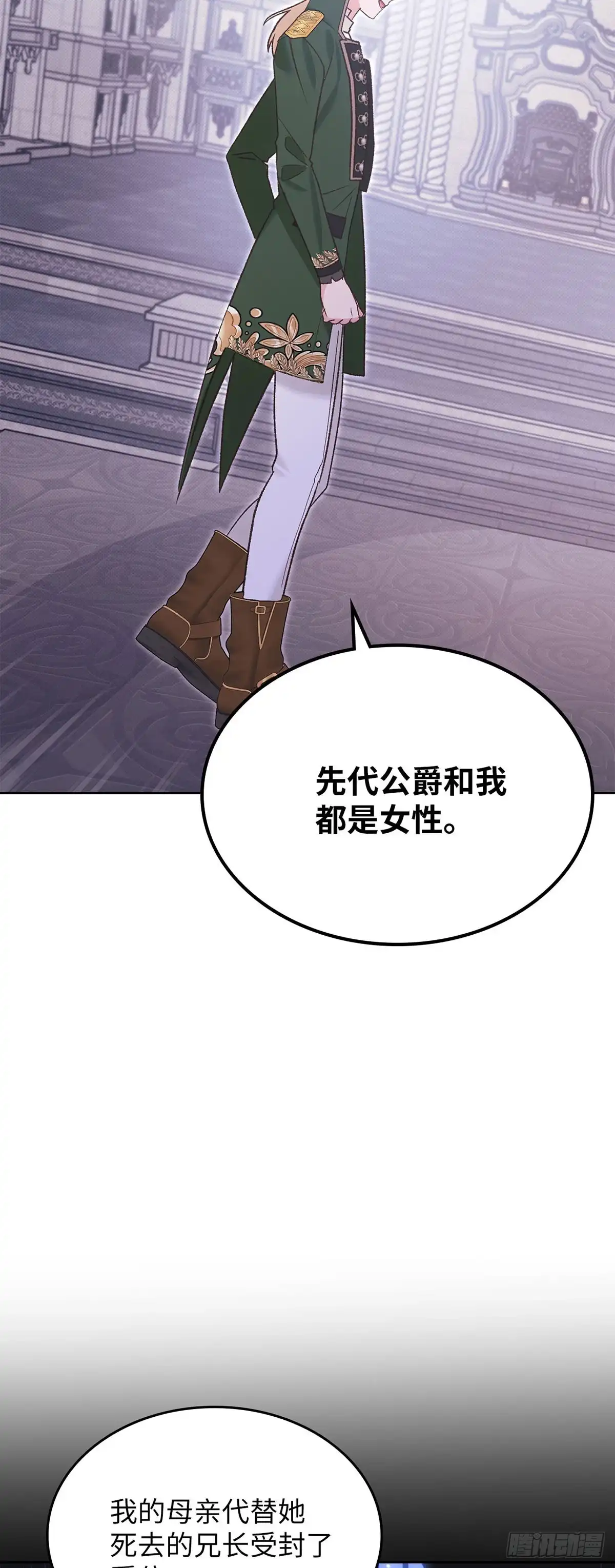反童话：从被迫联姻到钓系人生 第53话 坦诚相待 第41页