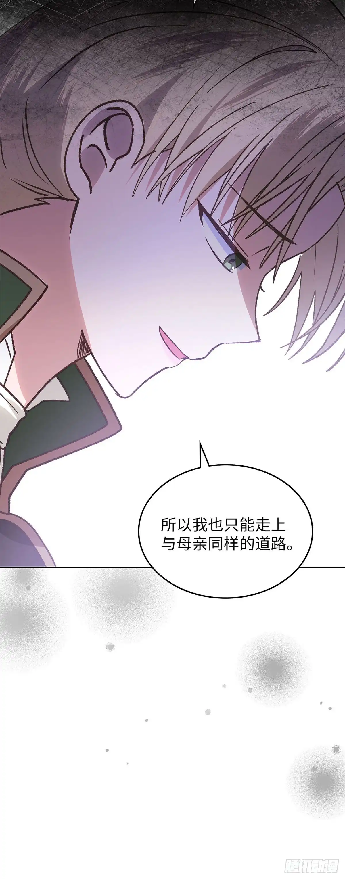 反童话：从被迫联姻到钓系人生 第53话 坦诚相待 第43页