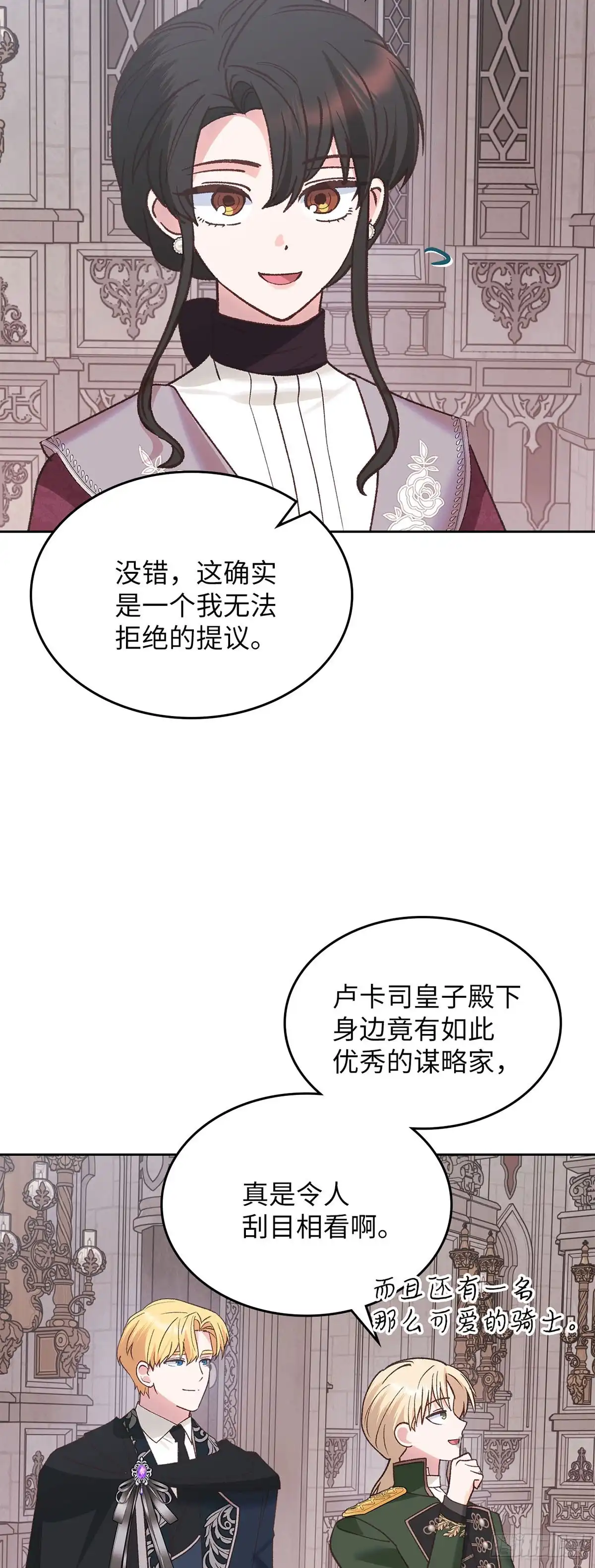 反童话：从被迫联姻到钓系人生 第53话 坦诚相待 第45页