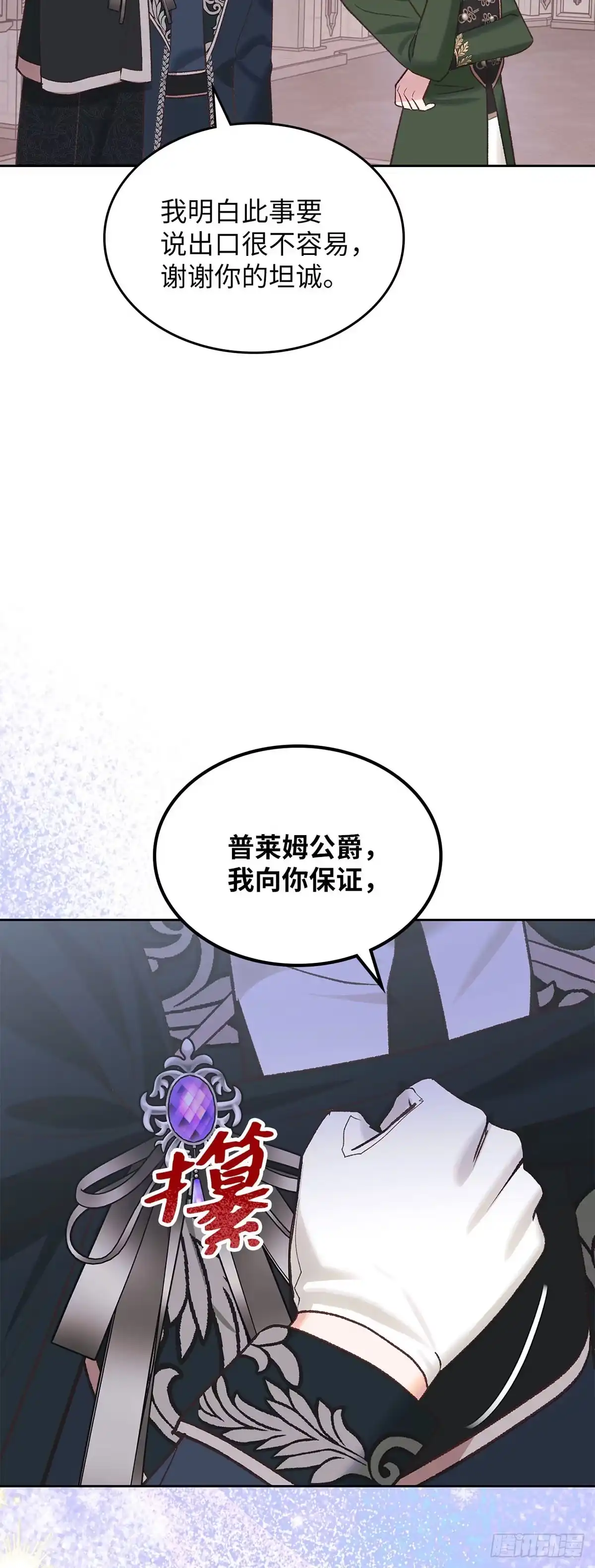 反童话：从被迫联姻到钓系人生 第53话 坦诚相待 第46页