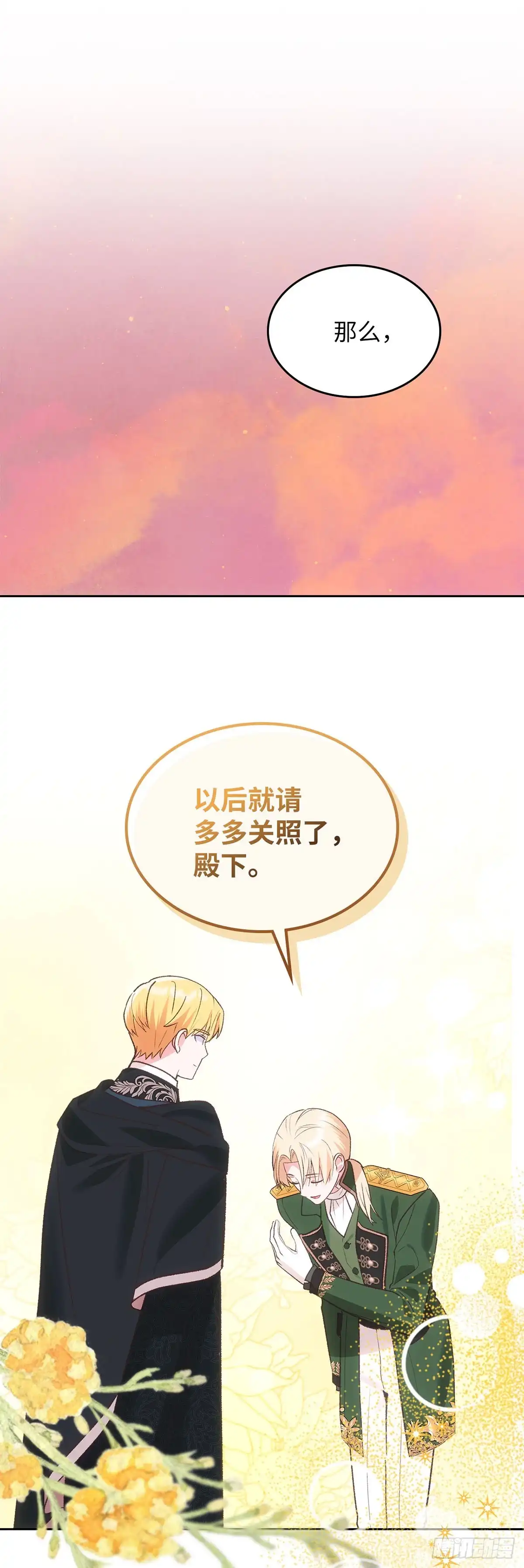 反童话：从被迫联姻到钓系人生 第53话 坦诚相待 第50页