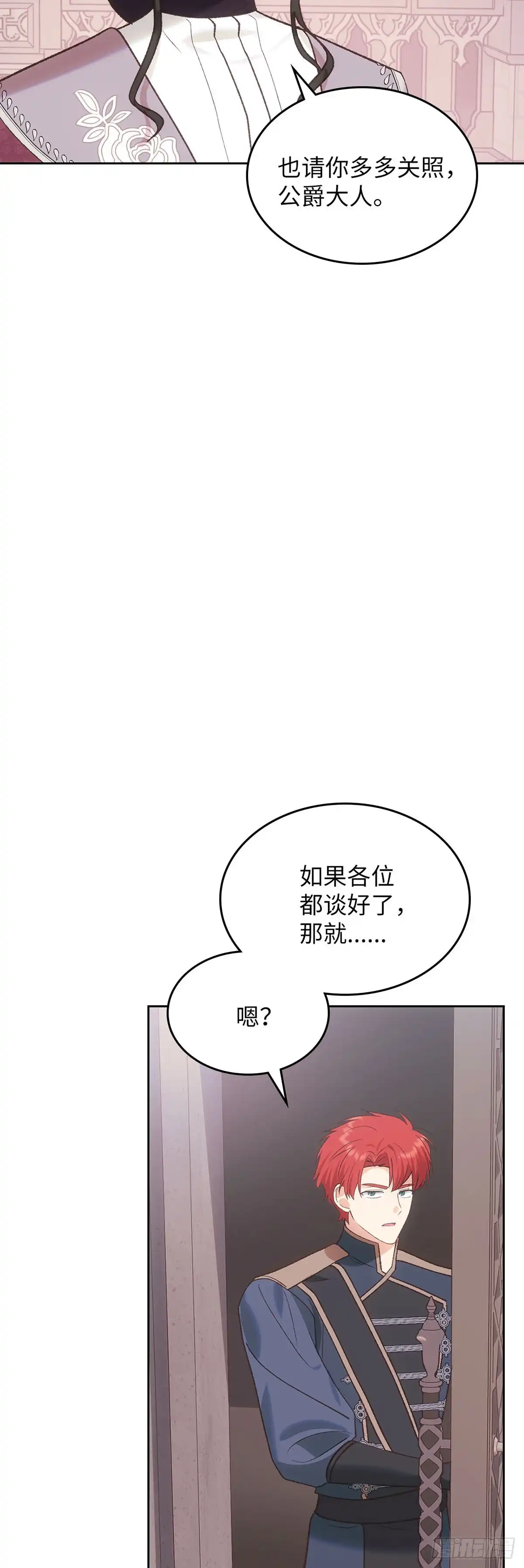 反童话：从被迫联姻到钓系人生 第53话 坦诚相待 第52页