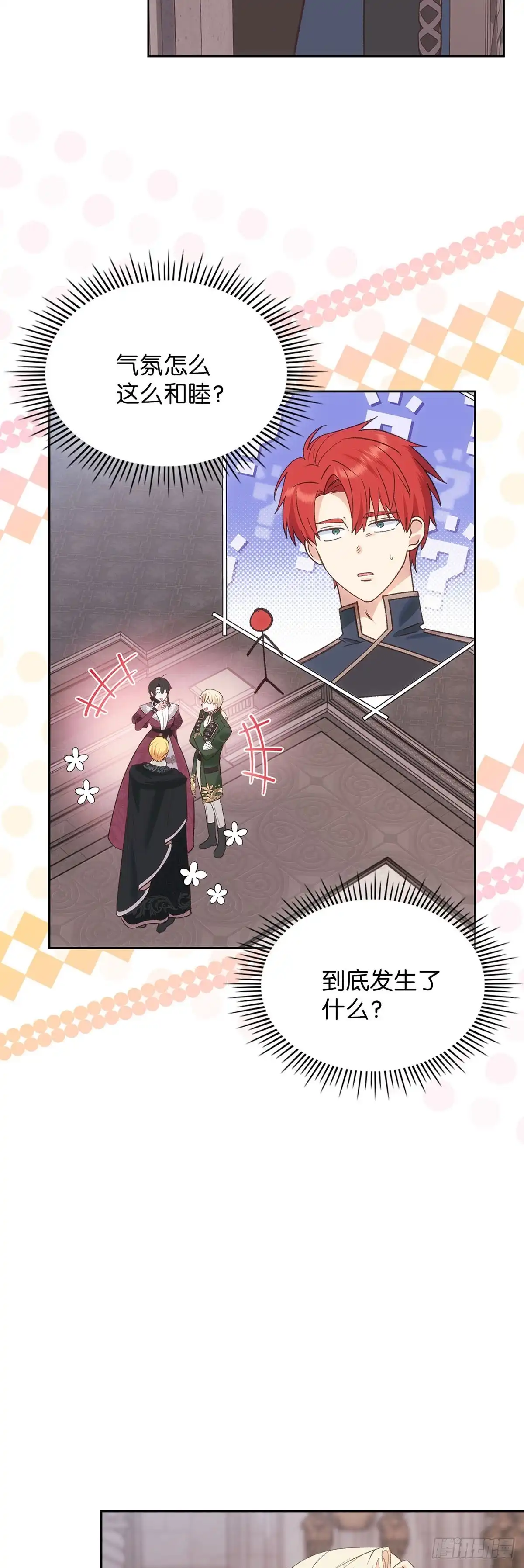 反童话：从被迫联姻到钓系人生 第53话 坦诚相待 第53页