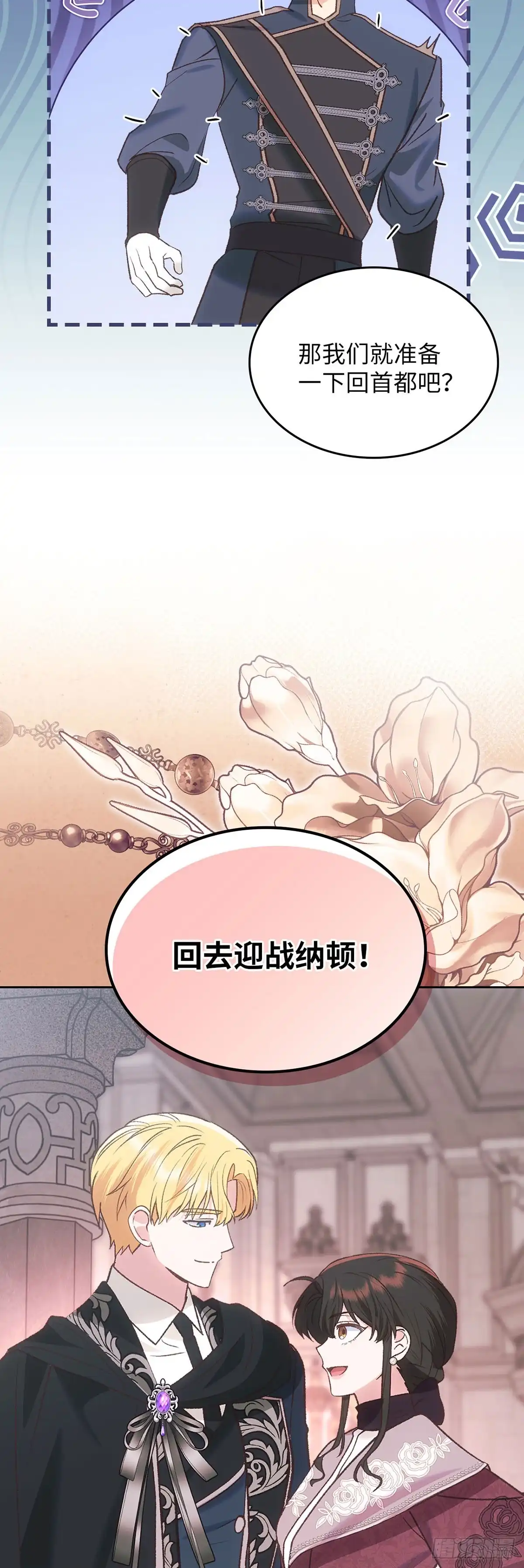 反童话：从被迫联姻到钓系人生 第53话 坦诚相待 第55页