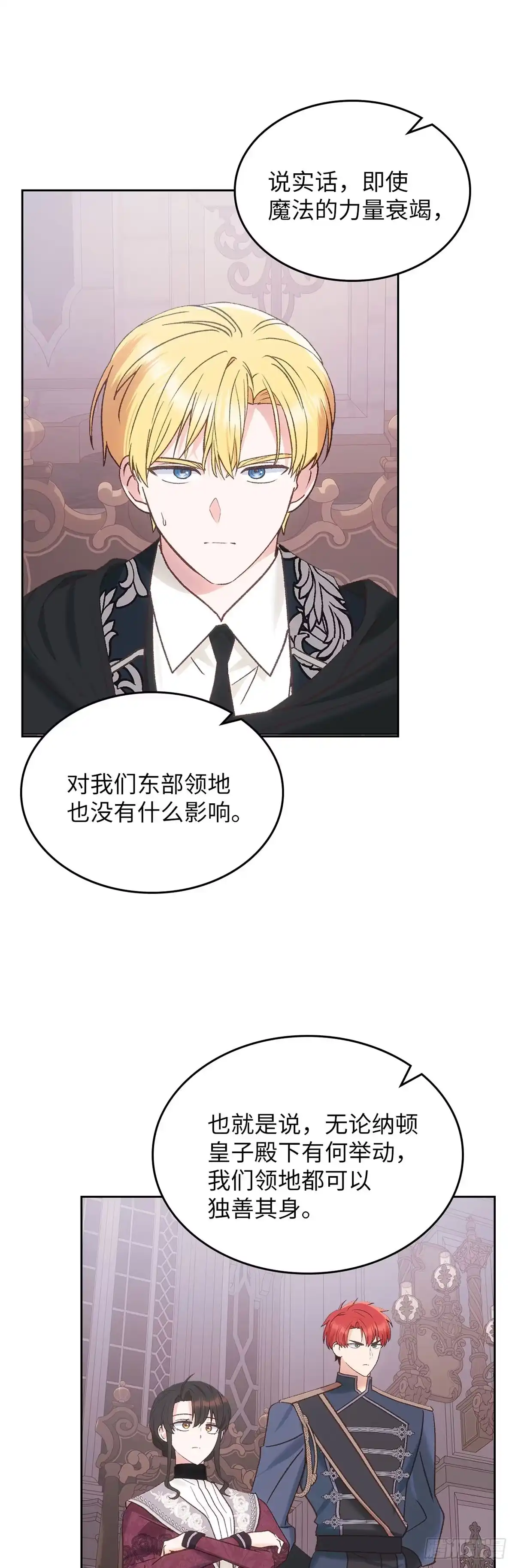 反童话：从被迫联姻到钓系人生 第53话 坦诚相待 第7页