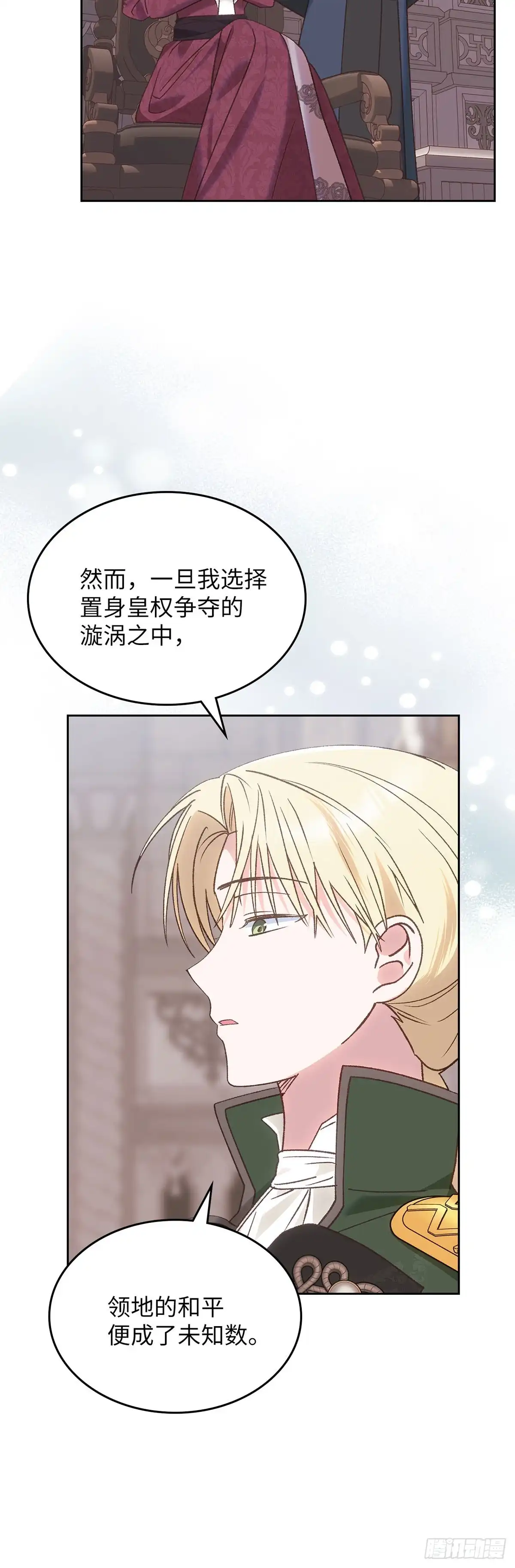 反童话：从被迫联姻到钓系人生 第53话 坦诚相待 第8页