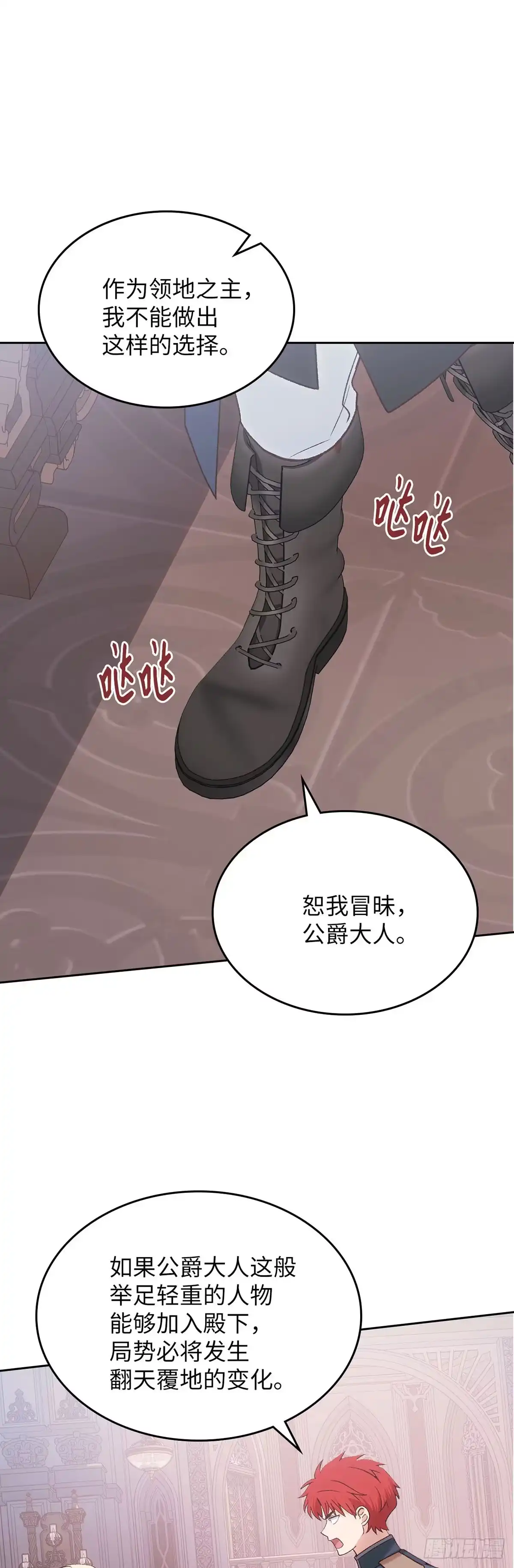 反童话：从被迫联姻到钓系人生 第53话 坦诚相待 第9页