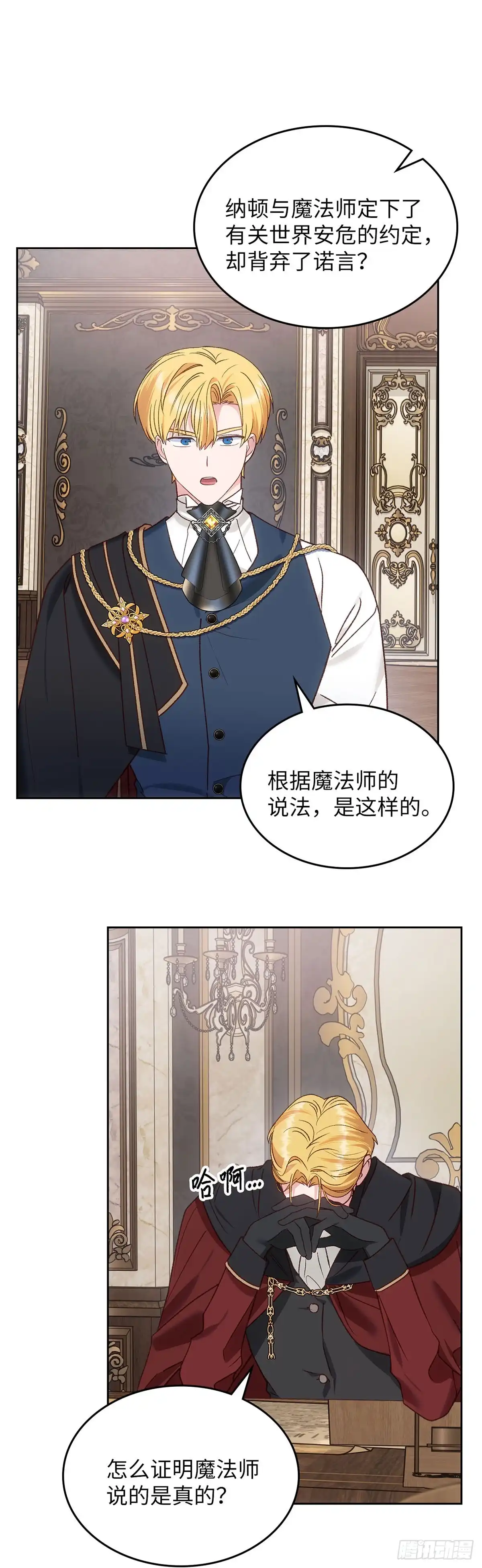 反童话：从被迫联姻到钓系人生 第54话 为以后铺路 第12页