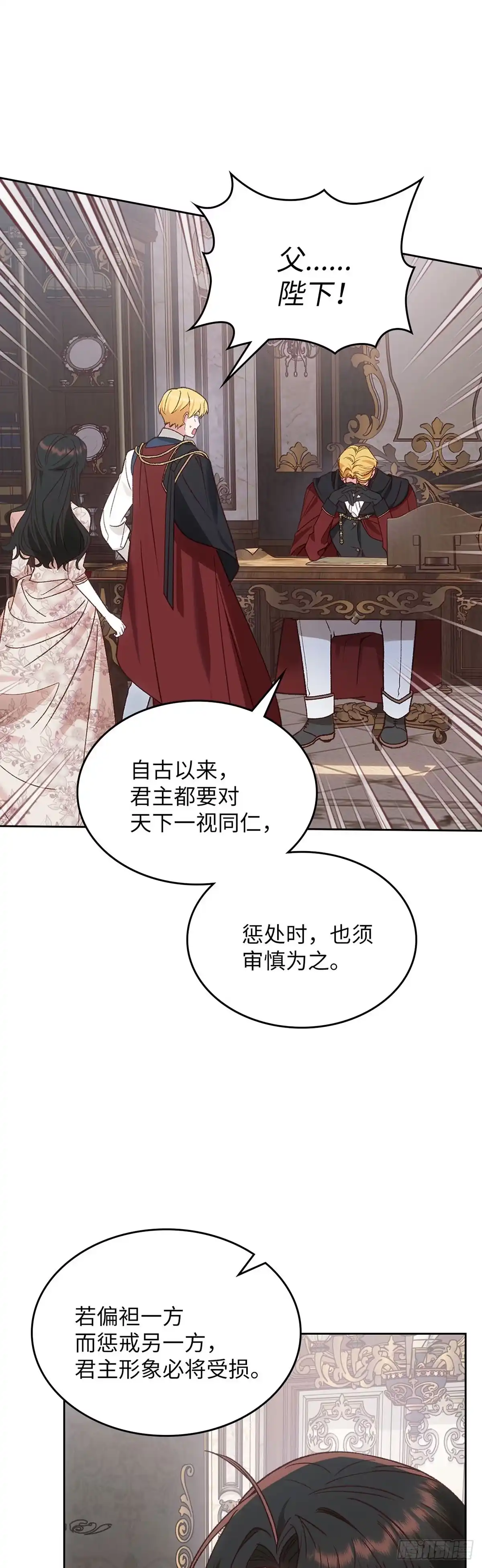 反童话：从被迫联姻到钓系人生 第54话 为以后铺路 第13页