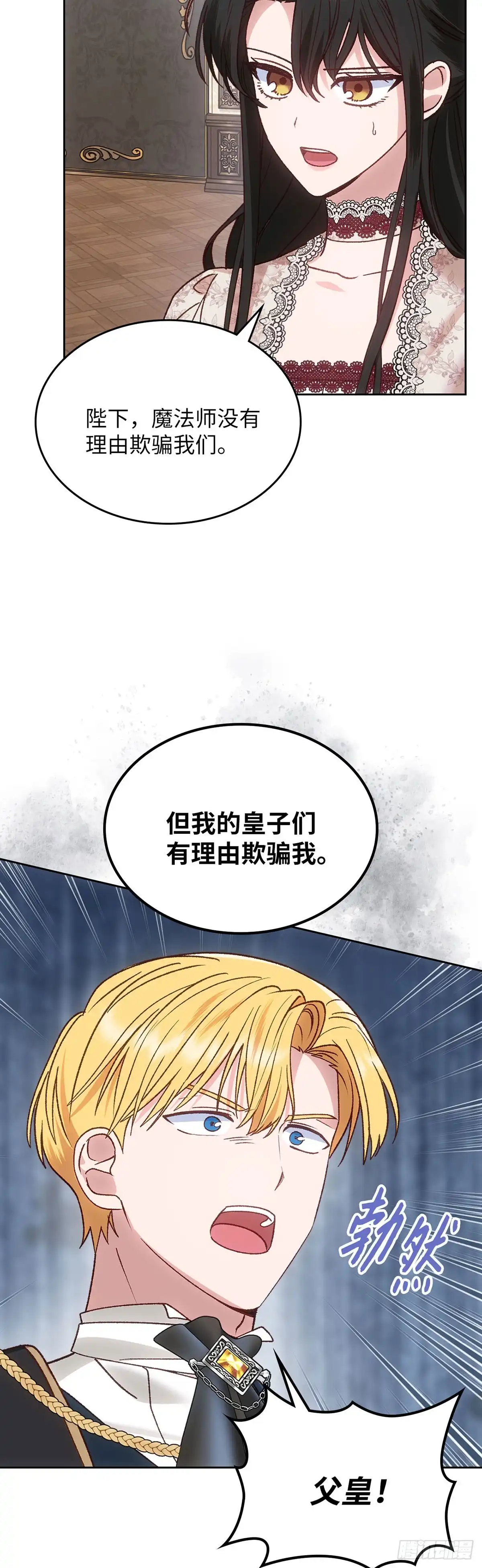 反童话：从被迫联姻到钓系人生 第54话 为以后铺路 第14页