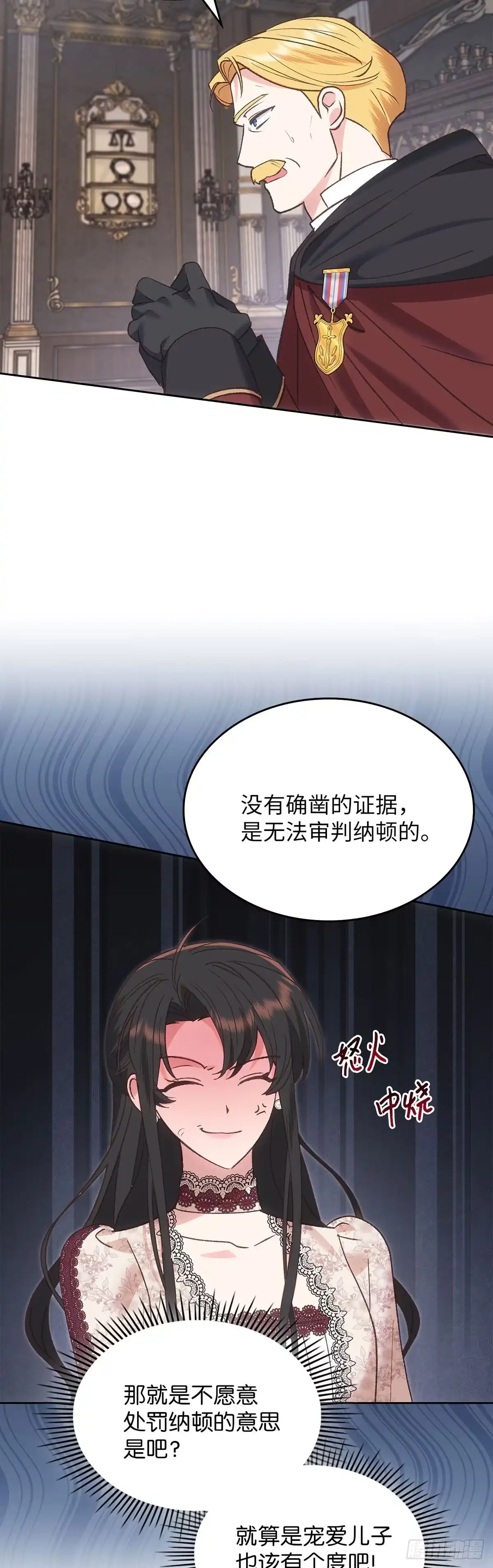 反童话：从被迫联姻到钓系人生 第54话 为以后铺路 第18页