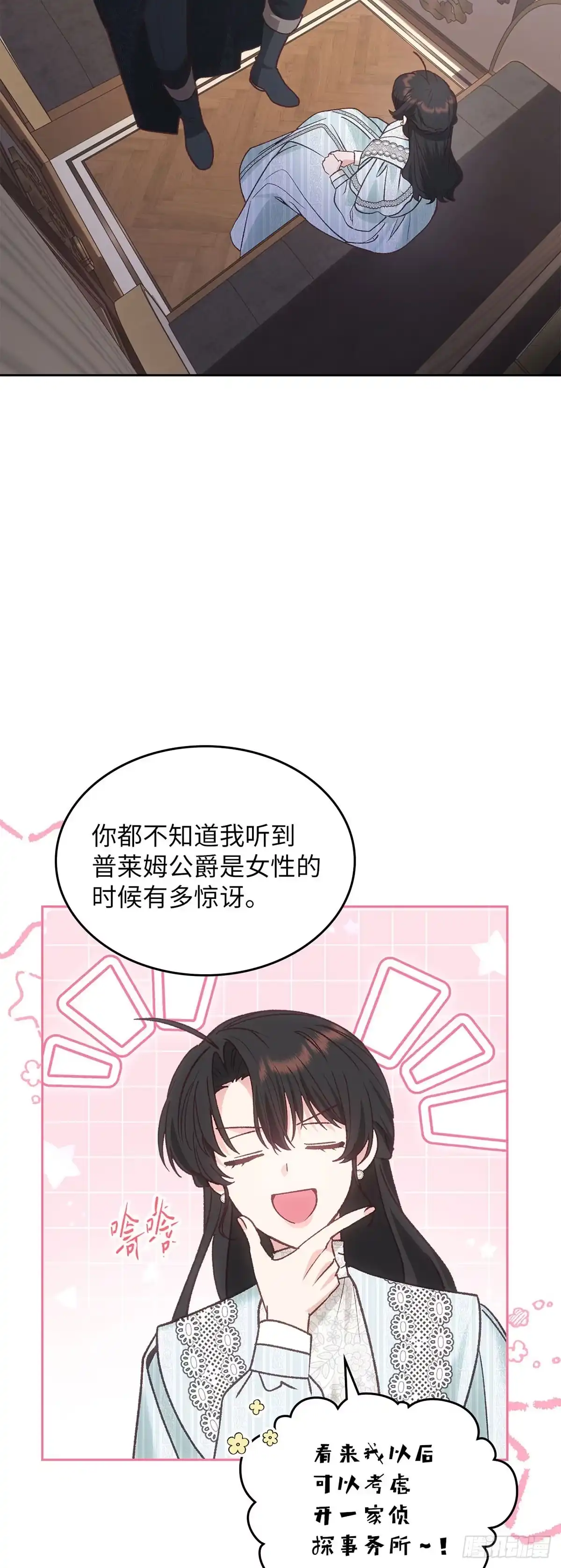 反童话：从被迫联姻到钓系人生 第54话 为以后铺路 第2页