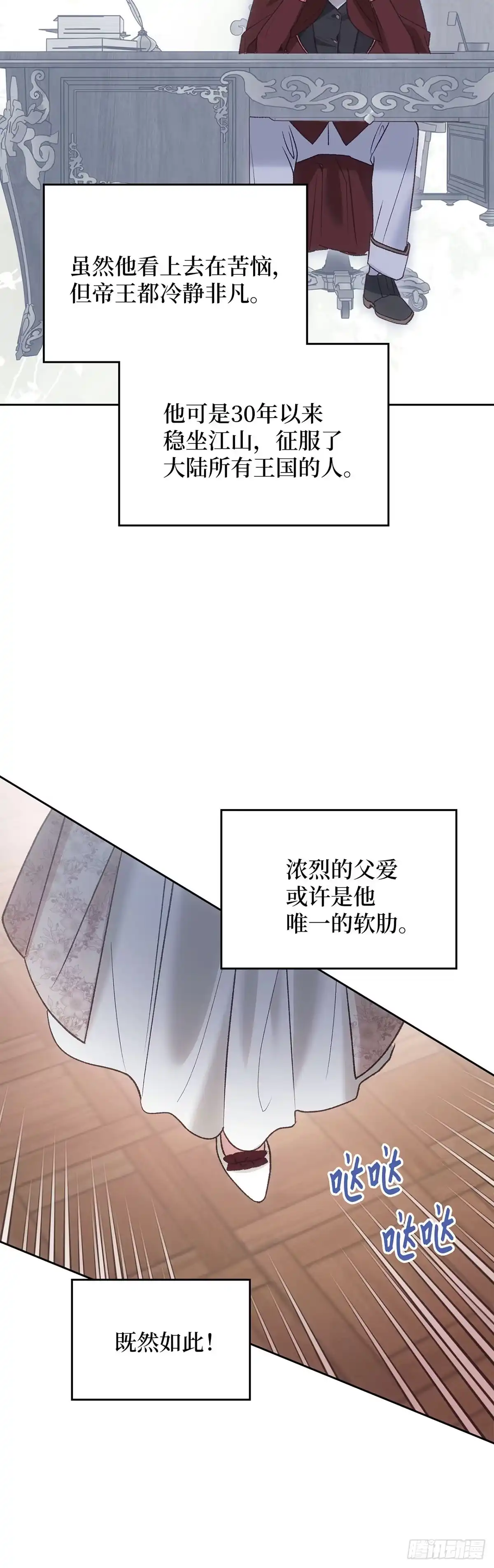反童话：从被迫联姻到钓系人生 第54话 为以后铺路 第22页