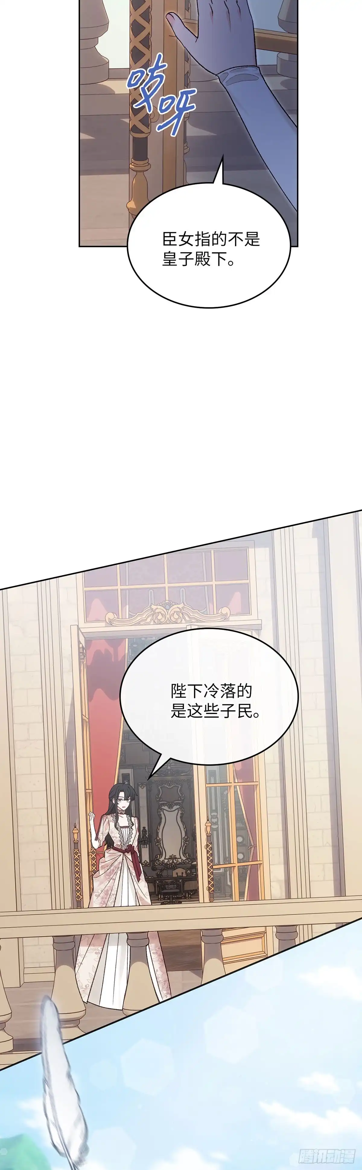 反童话：从被迫联姻到钓系人生 第54话 为以后铺路 第25页