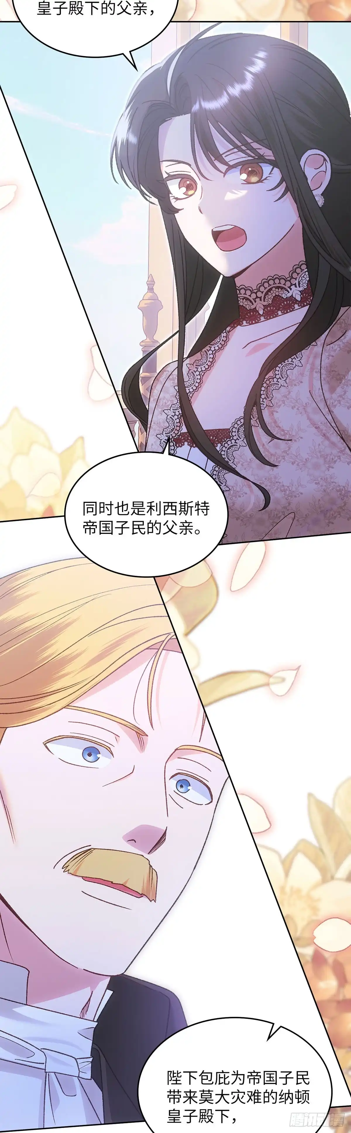 反童话：从被迫联姻到钓系人生 第54话 为以后铺路 第27页