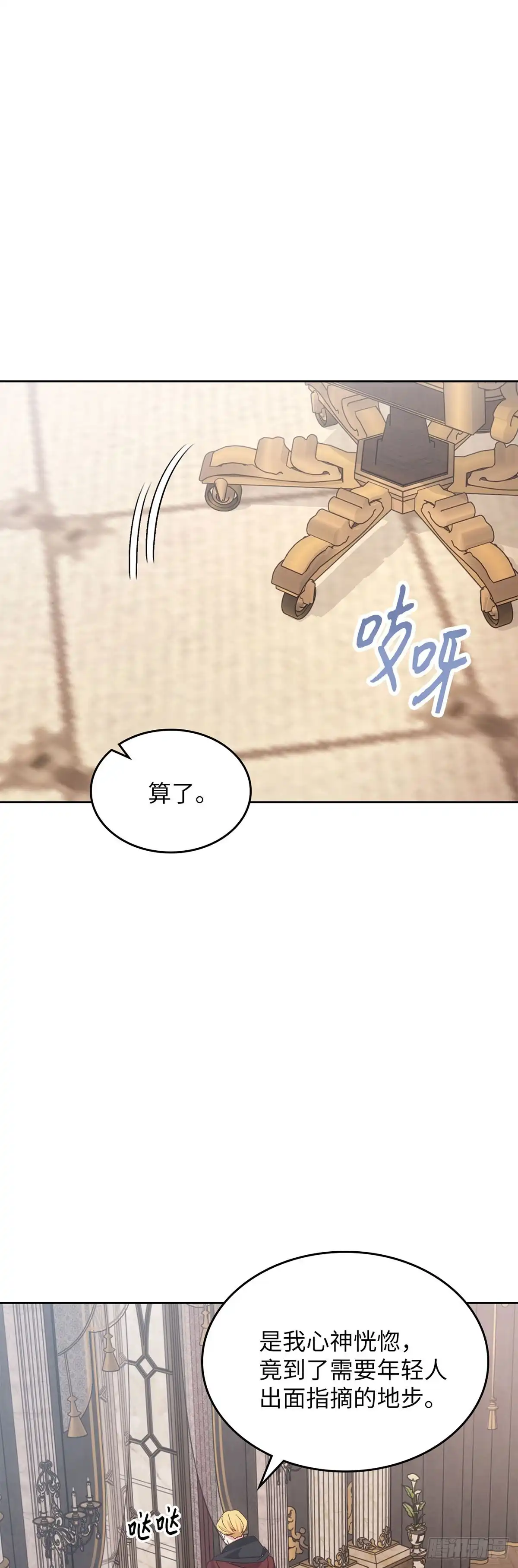 反童话：从被迫联姻到钓系人生 第54话 为以后铺路 第29页