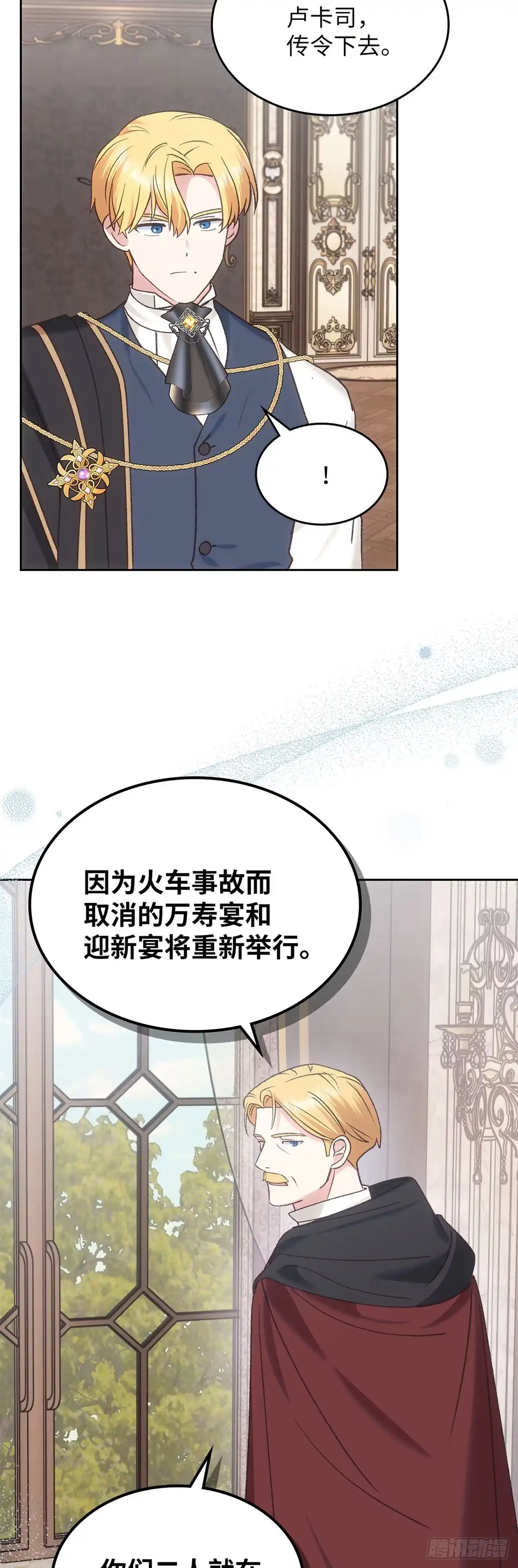 反童话：从被迫联姻到钓系人生 第54话 为以后铺路 第32页