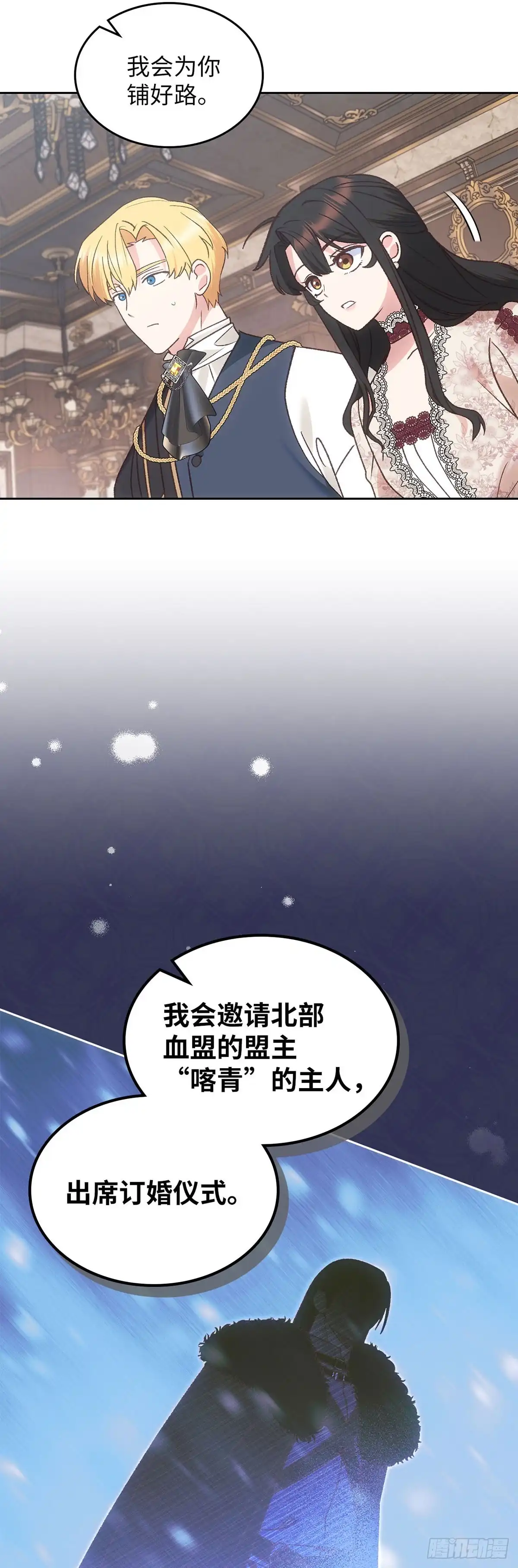 反童话：从被迫联姻到钓系人生 第54话 为以后铺路 第34页