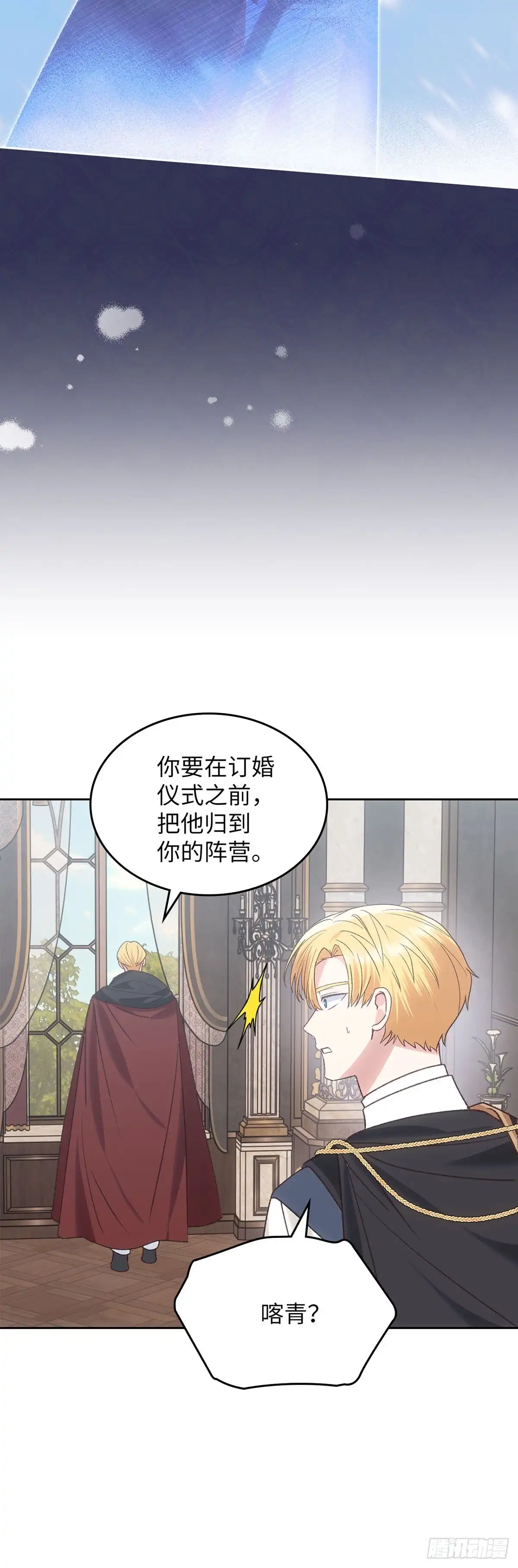 反童话：从被迫联姻到钓系人生 第54话 为以后铺路 第35页