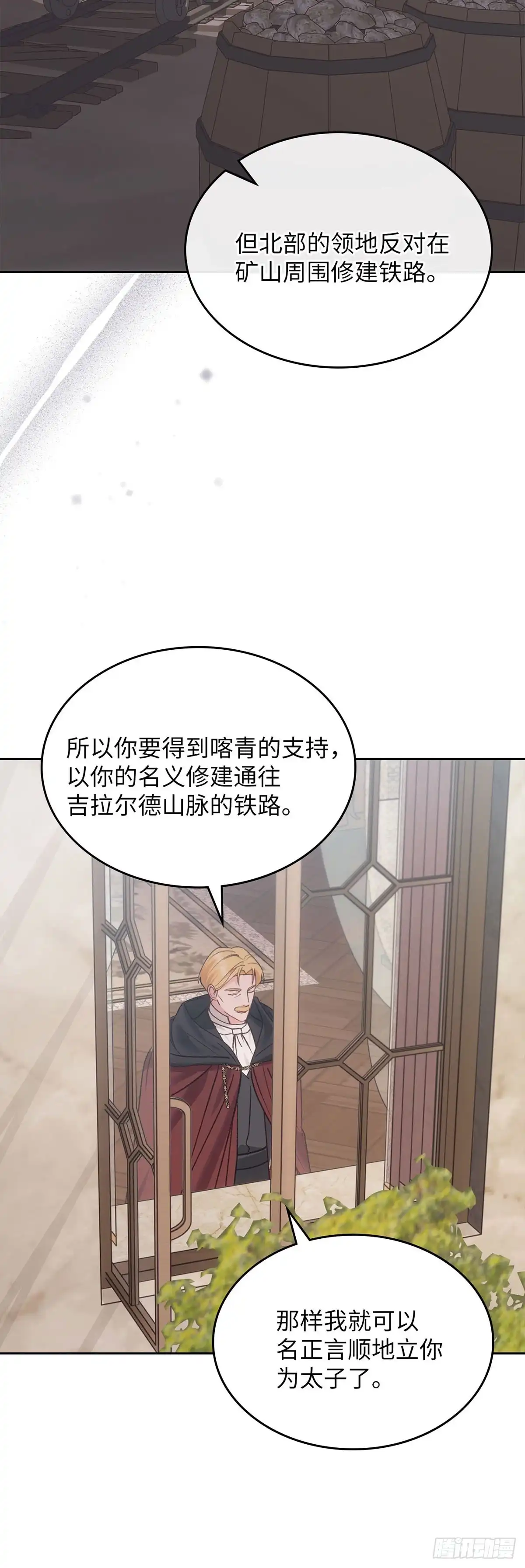 反童话：从被迫联姻到钓系人生 第54话 为以后铺路 第37页