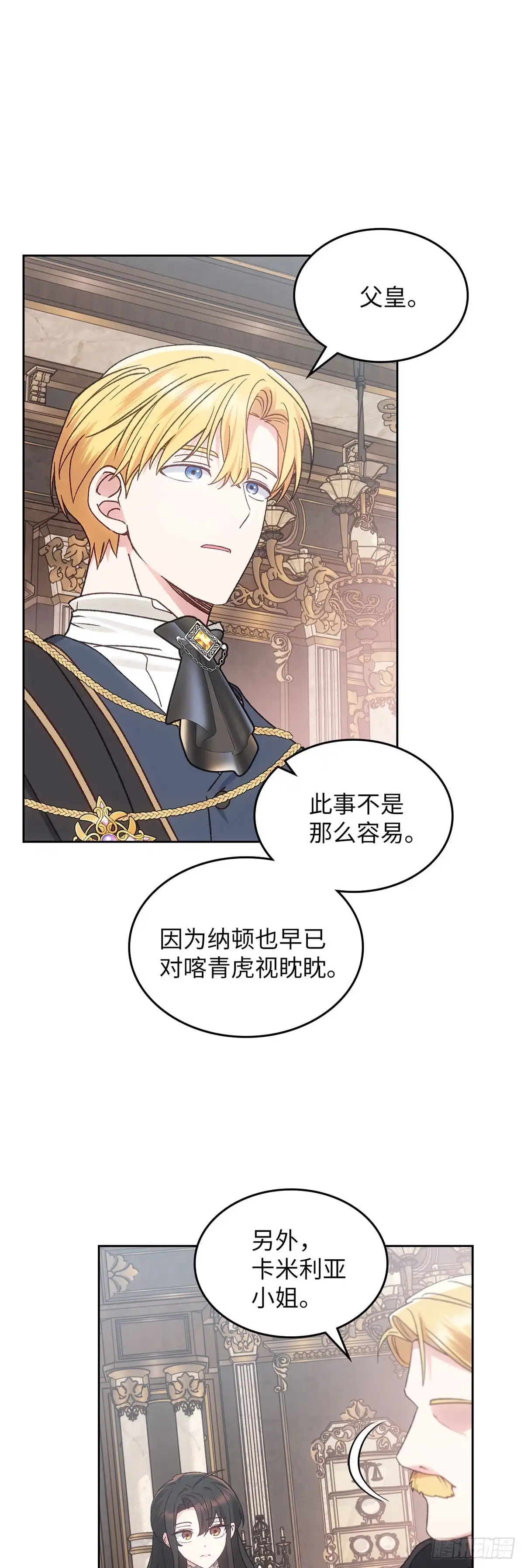反童话：从被迫联姻到钓系人生 第54话 为以后铺路 第38页