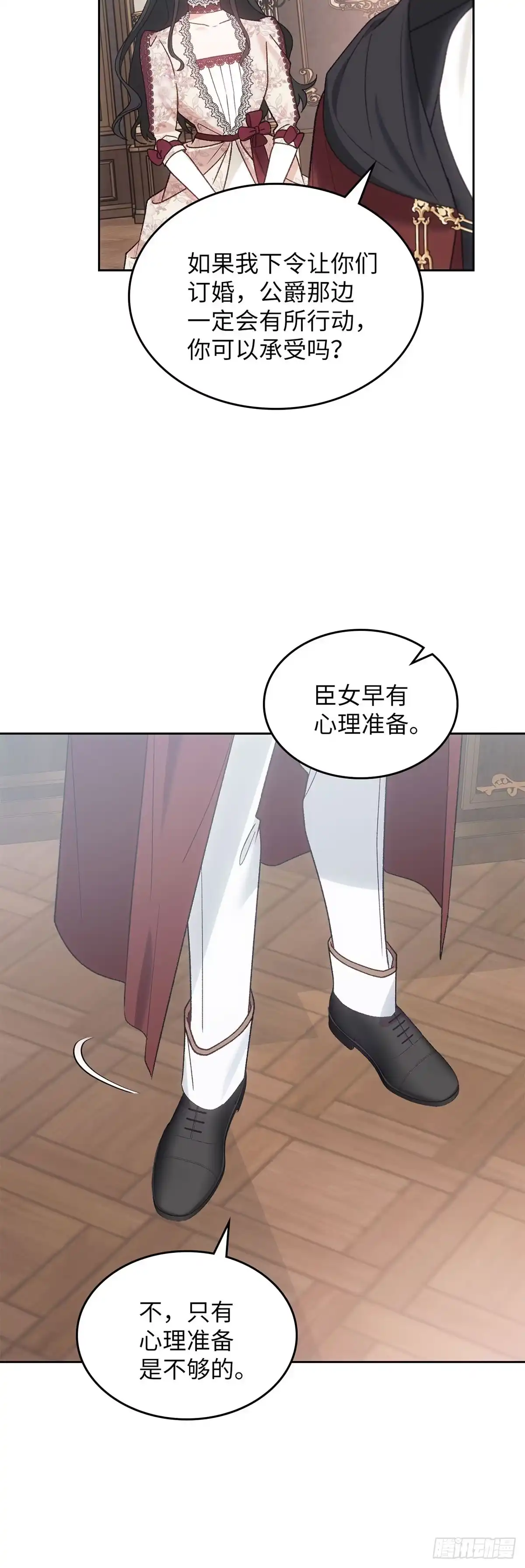 反童话：从被迫联姻到钓系人生 第54话 为以后铺路 第39页