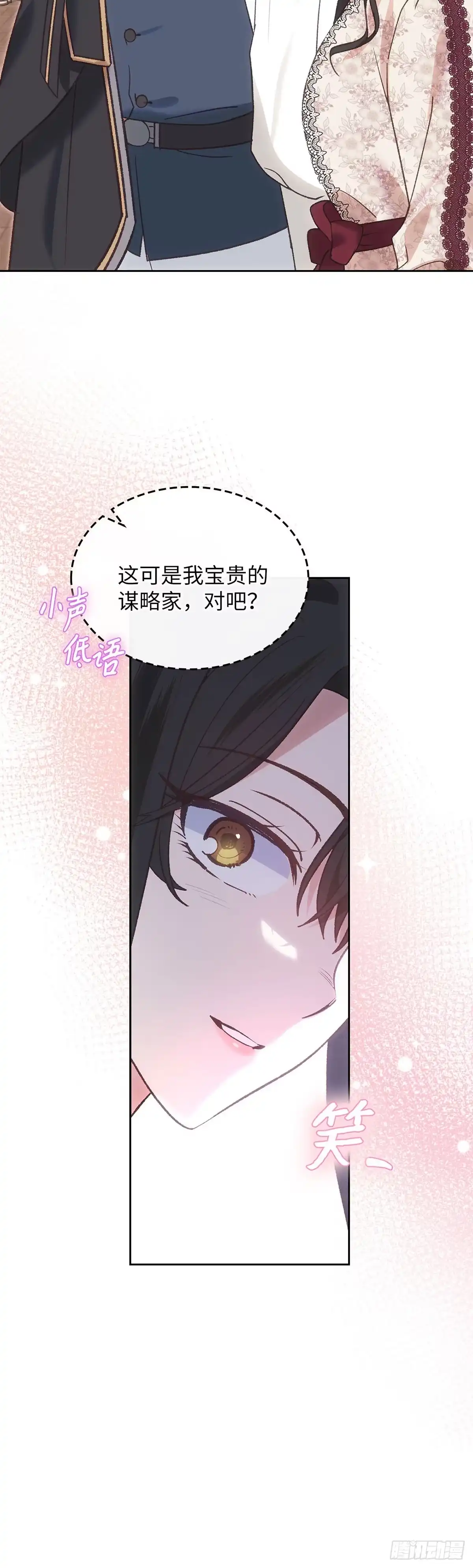 反童话：从被迫联姻到钓系人生 第54话 为以后铺路 第43页