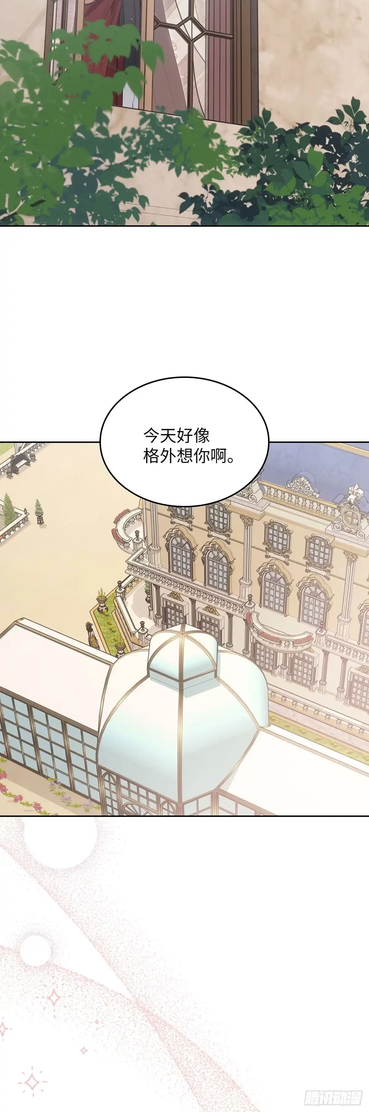 反童话：从被迫联姻到钓系人生 第54话 为以后铺路 第47页