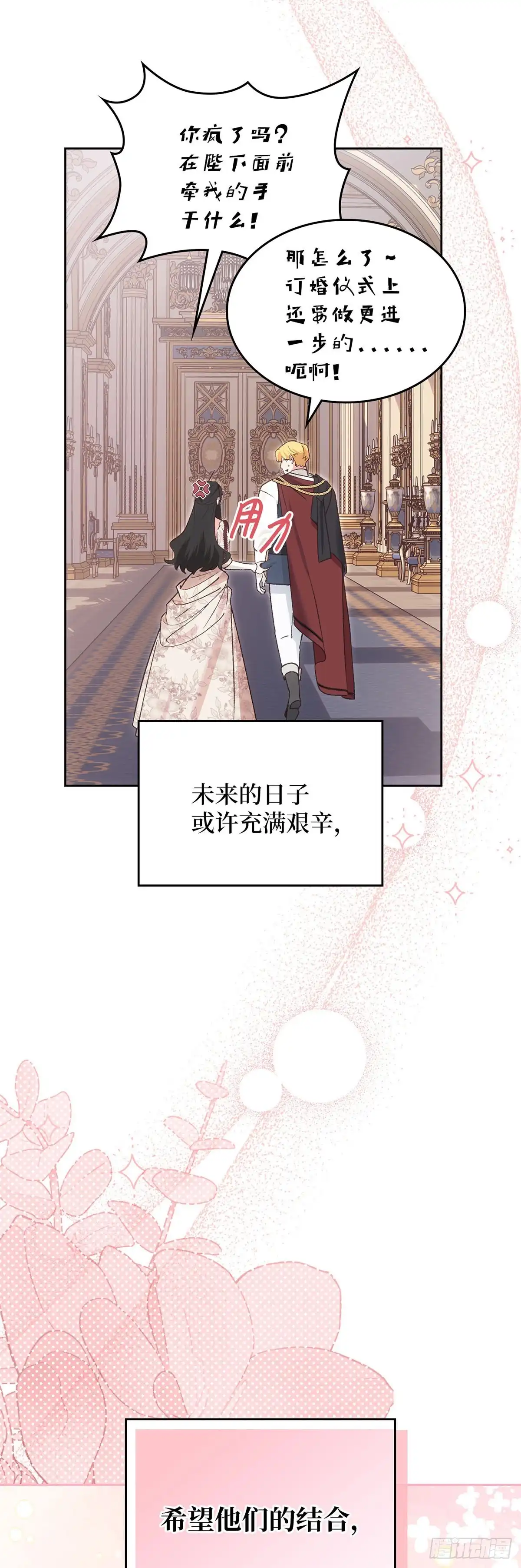 反童话：从被迫联姻到钓系人生 第54话 为以后铺路 第48页