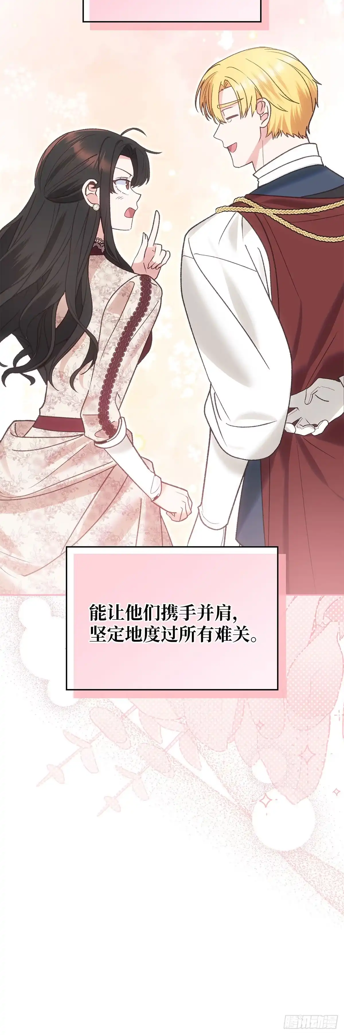 反童话：从被迫联姻到钓系人生 第54话 为以后铺路 第49页