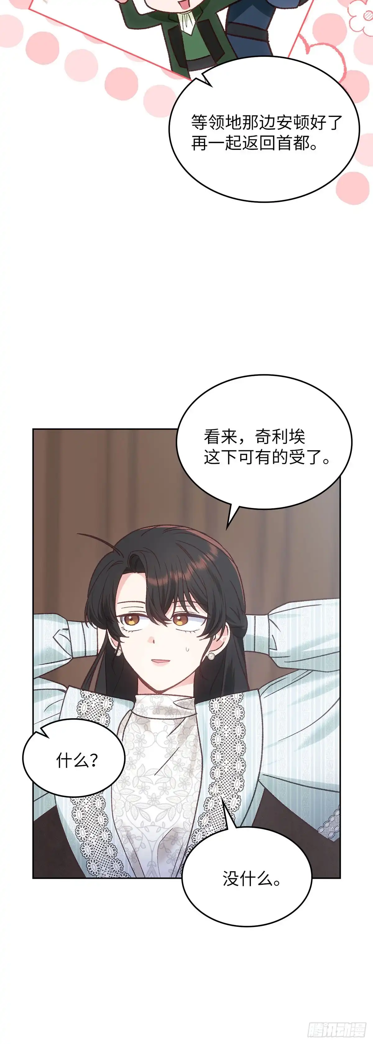反童话：从被迫联姻到钓系人生 第54话 为以后铺路 第5页