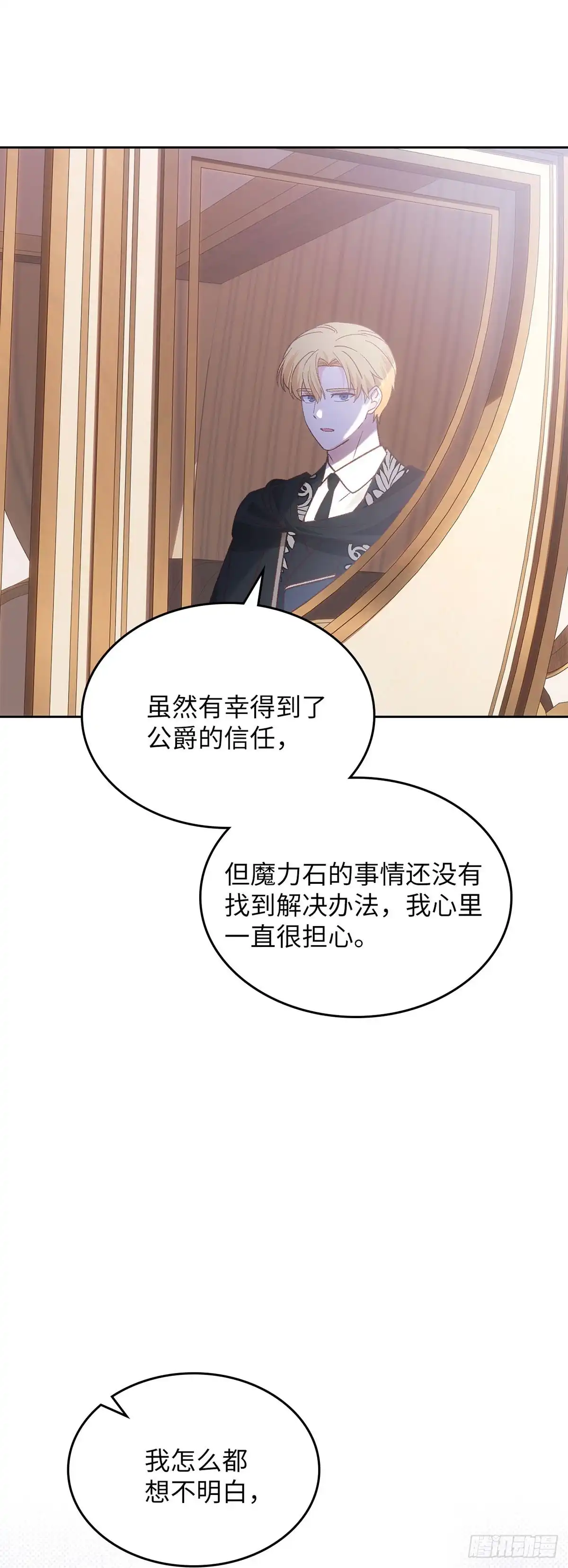 反童话：从被迫联姻到钓系人生 第54话 为以后铺路 第6页