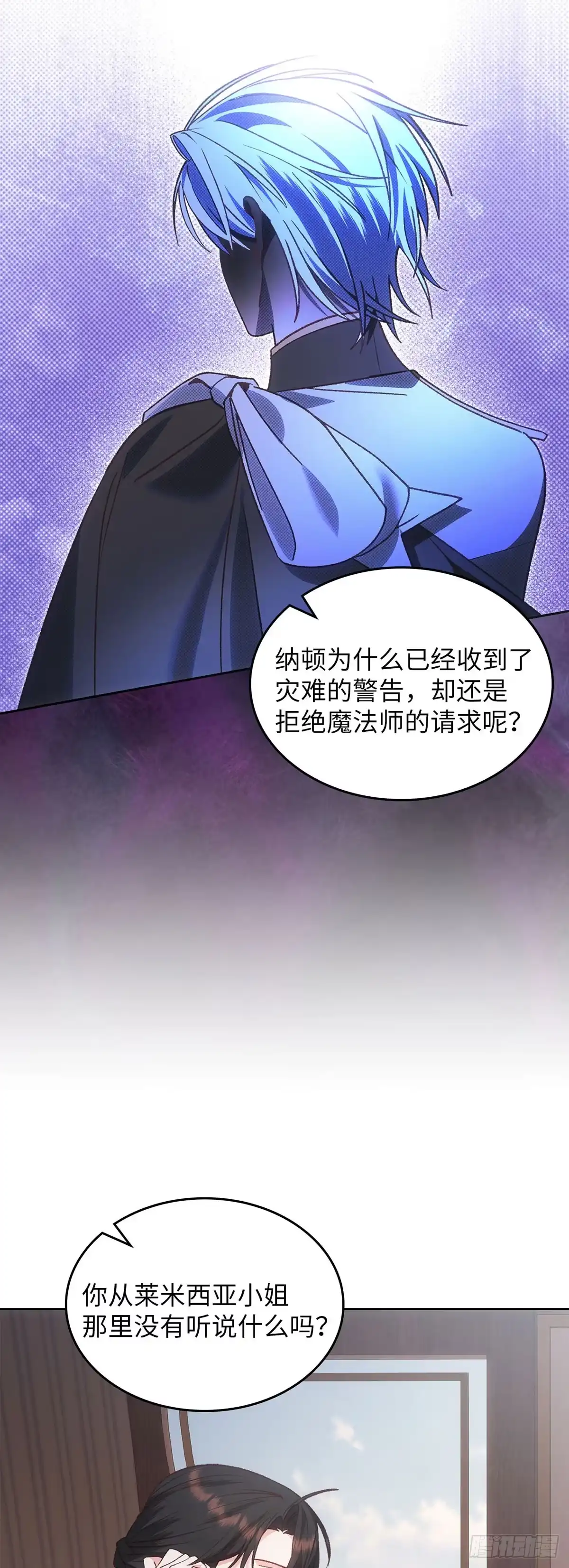 反童话：从被迫联姻到钓系人生 第54话 为以后铺路 第7页