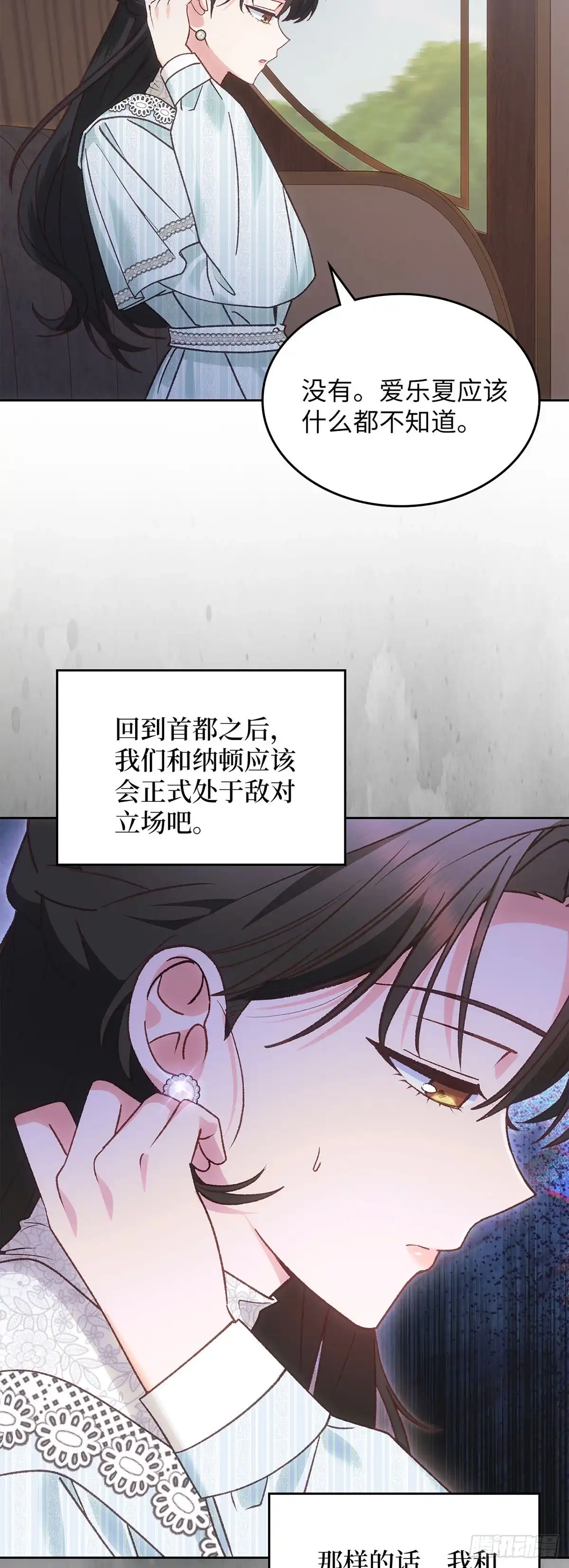 反童话：从被迫联姻到钓系人生 第54话 为以后铺路 第8页