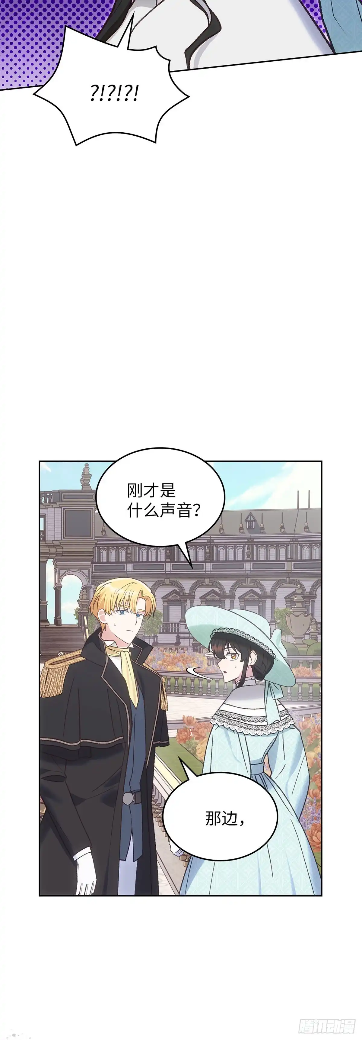 反童话：从被迫联姻到钓系人生 第55话 爱乐夏被无情抛弃 第11页