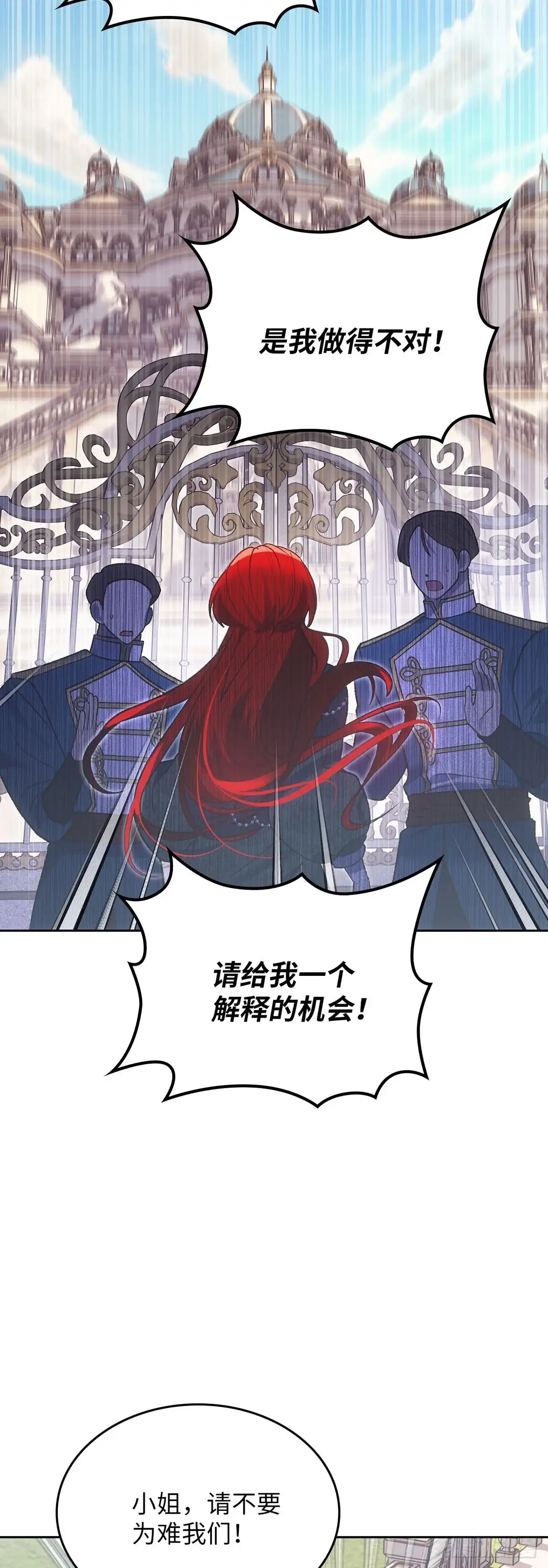 反童话：从被迫联姻到钓系人生 第55话 爱乐夏被无情抛弃 第14页