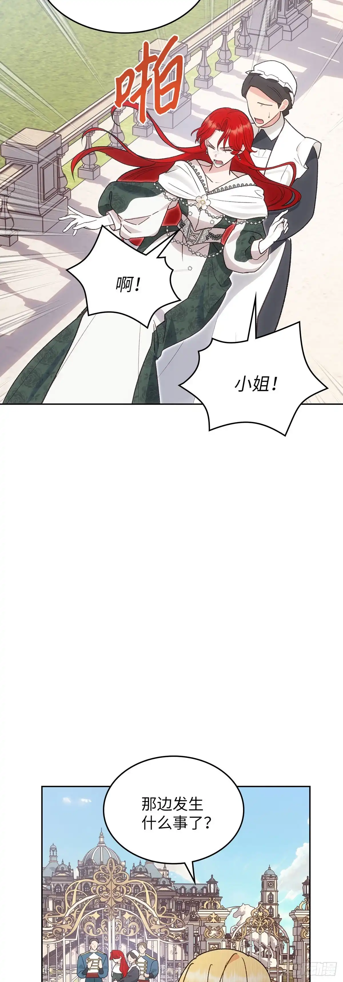 反童话：从被迫联姻到钓系人生 第55话 爱乐夏被无情抛弃 第15页