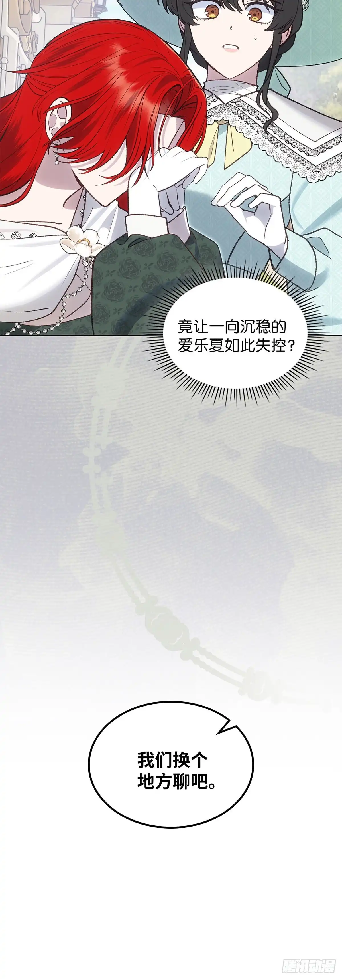 反童话：从被迫联姻到钓系人生 第55话 爱乐夏被无情抛弃 第19页