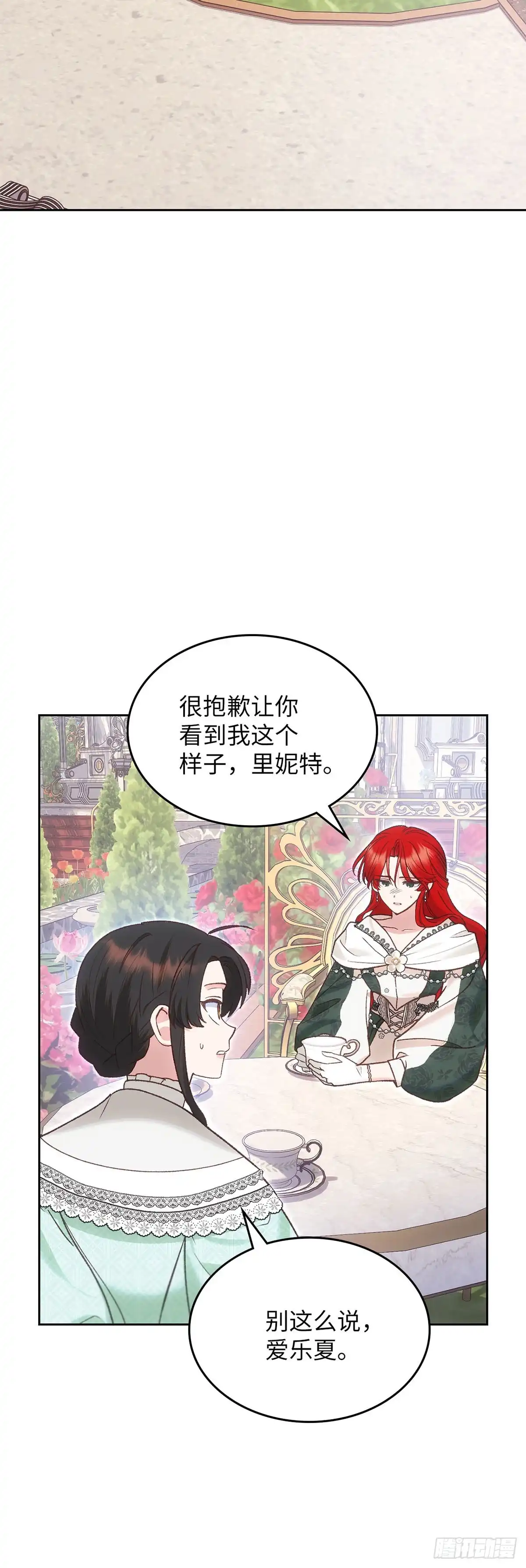 反童话：从被迫联姻到钓系人生 第55话 爱乐夏被无情抛弃 第22页