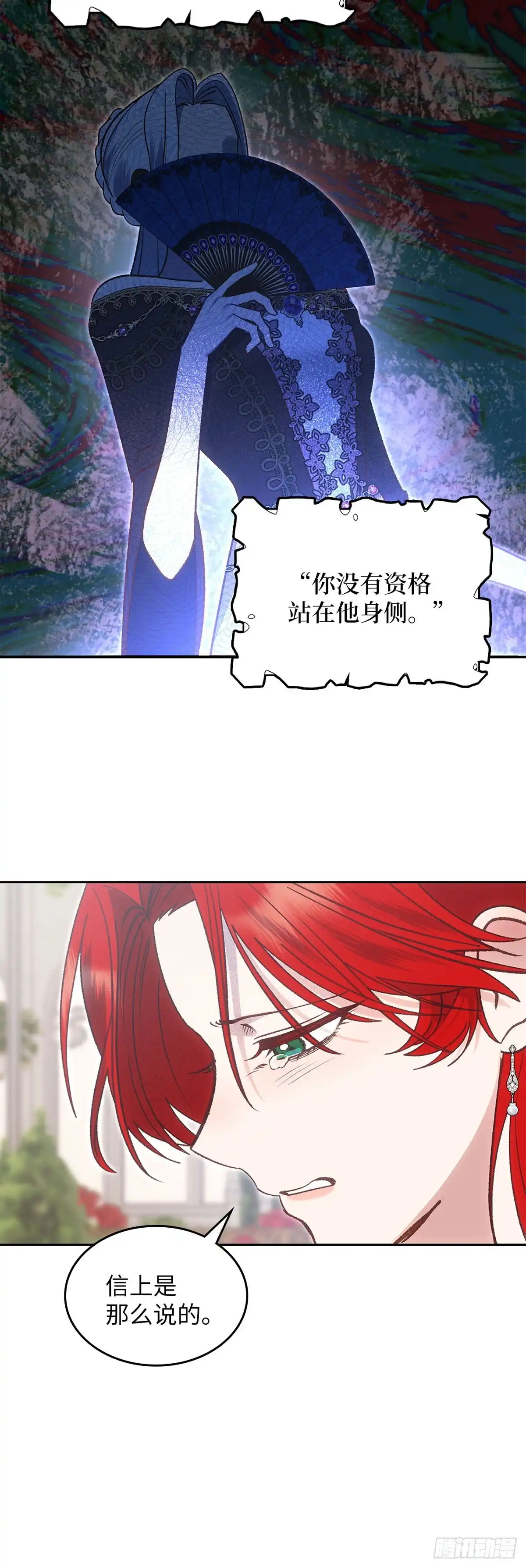 反童话：从被迫联姻到钓系人生 第55话 爱乐夏被无情抛弃 第27页