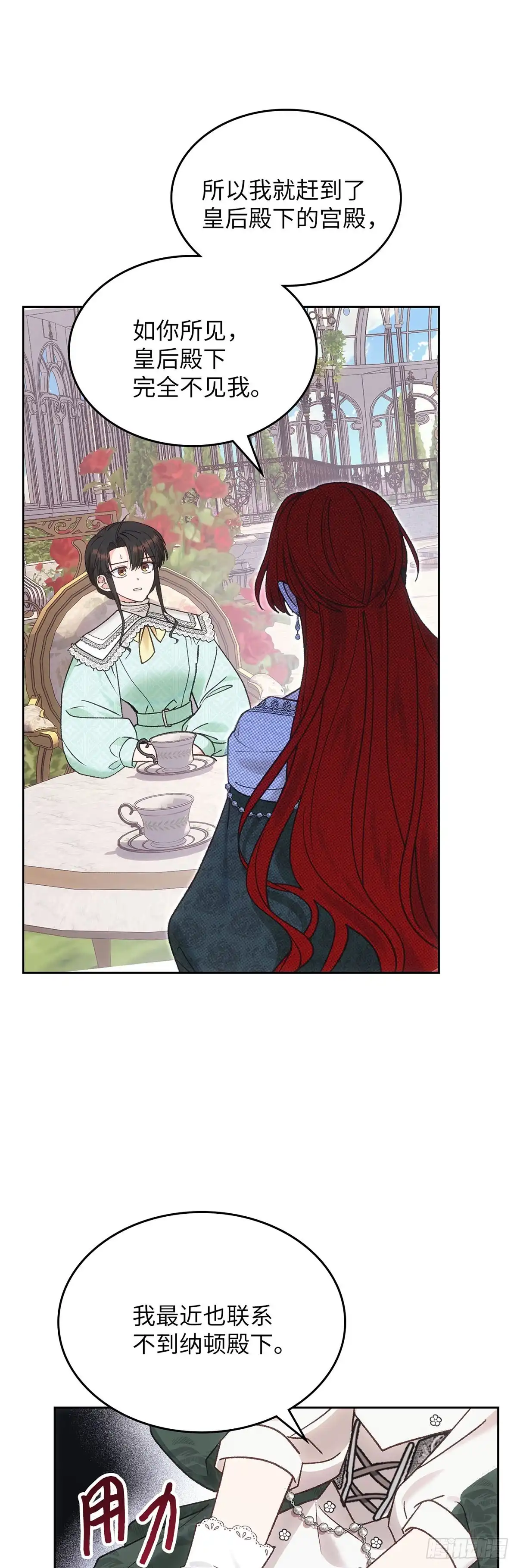 反童话：从被迫联姻到钓系人生 第55话 爱乐夏被无情抛弃 第28页