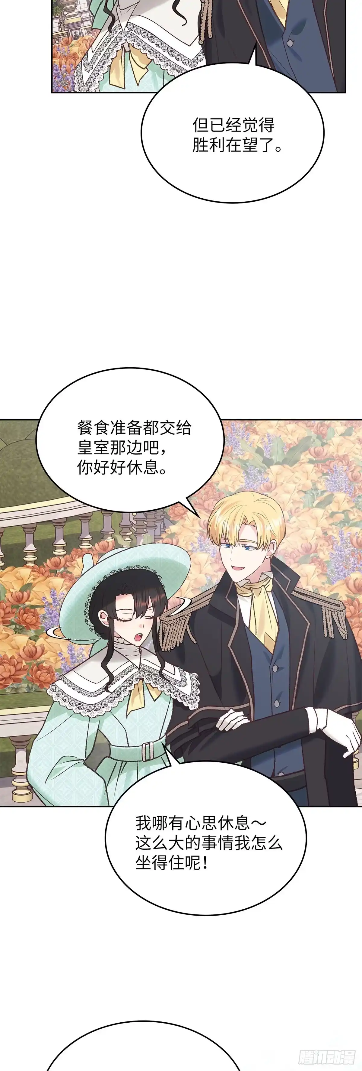 反童话：从被迫联姻到钓系人生 第55话 爱乐夏被无情抛弃 第3页