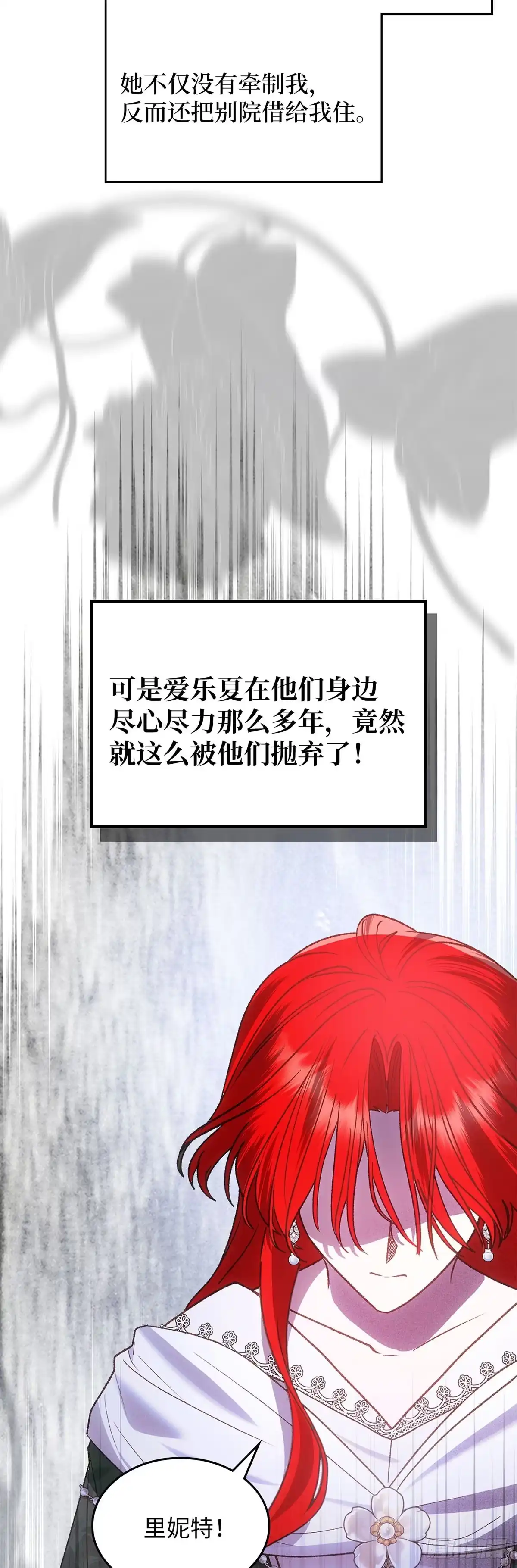 反童话：从被迫联姻到钓系人生 第55话 爱乐夏被无情抛弃 第30页