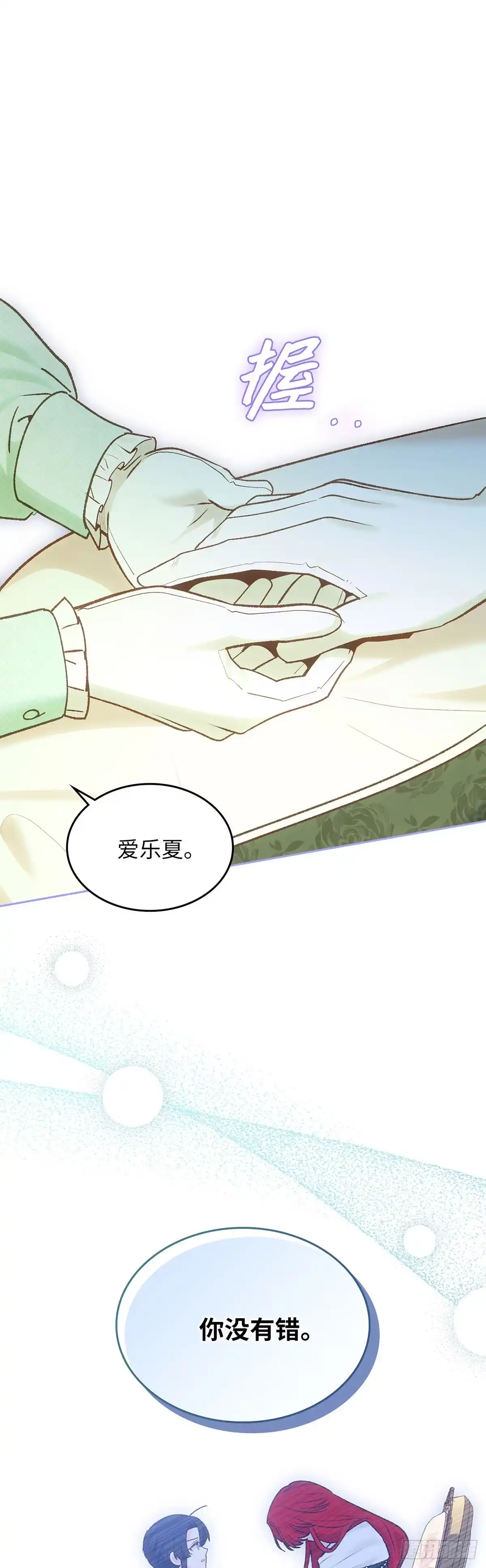 反童话：从被迫联姻到钓系人生 第55话 爱乐夏被无情抛弃 第34页