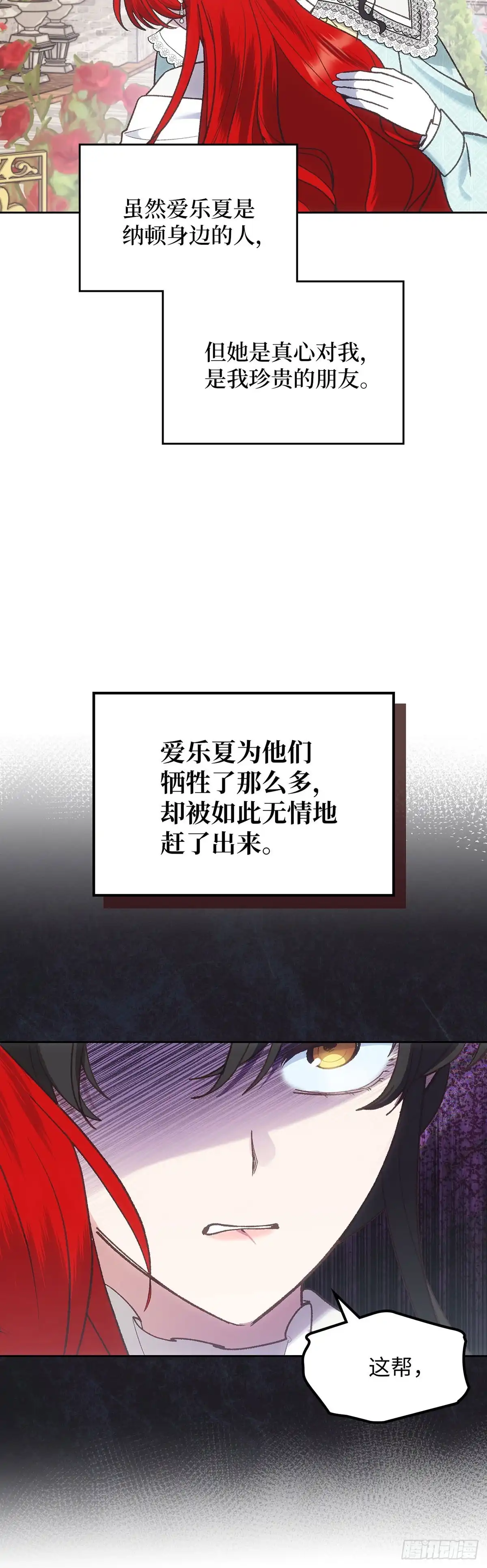 反童话：从被迫联姻到钓系人生 第55话 爱乐夏被无情抛弃 第36页